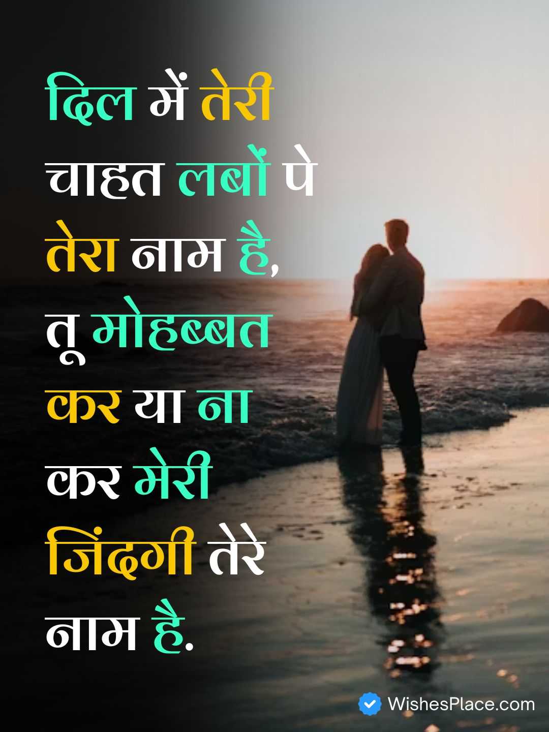 Romantic Shayari For GF_1