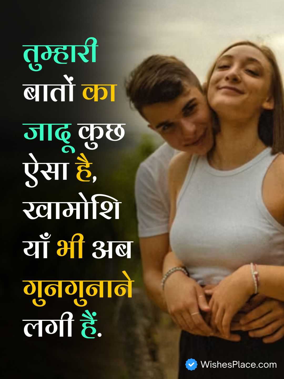 Romantic Shayari For GF_2