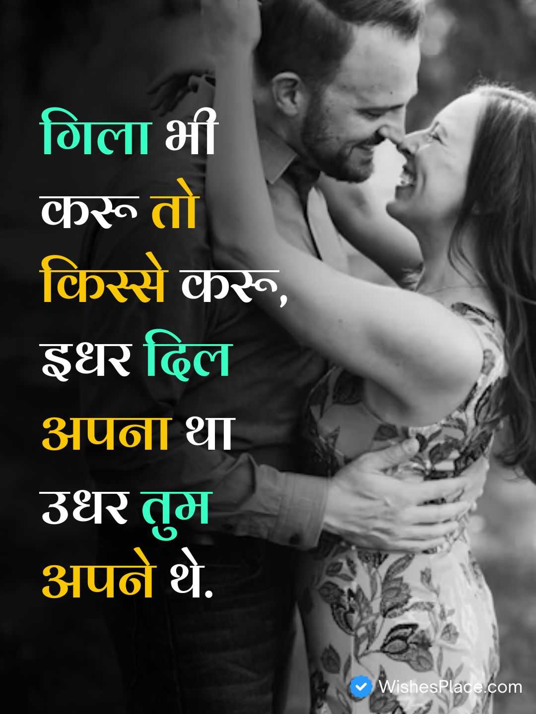 Romantic Shayari For Girlfriend​_1