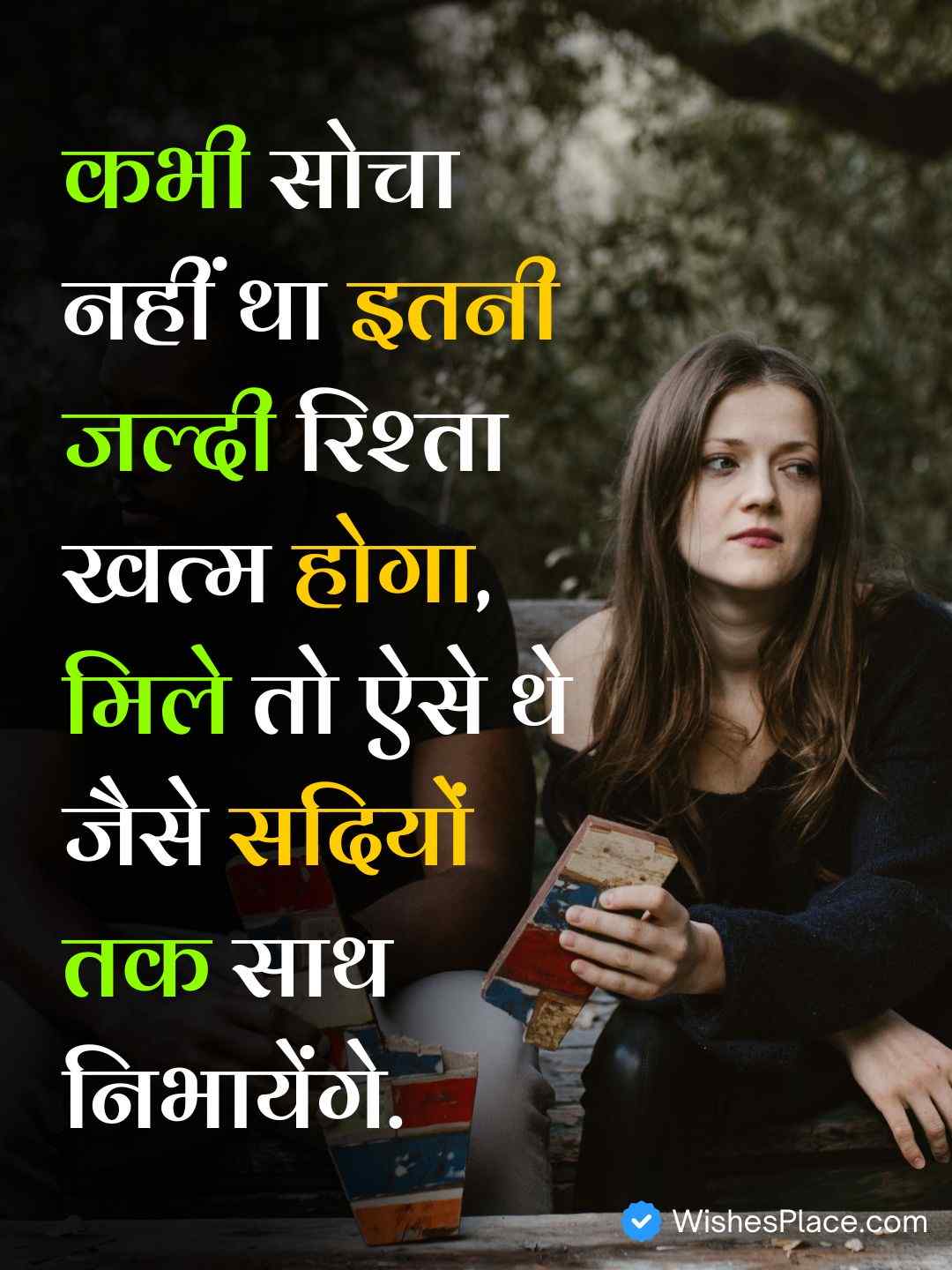 Sad Breakup Shayari​_1