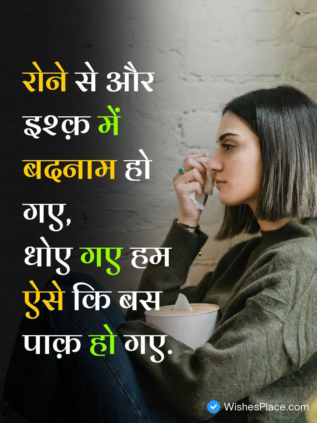 Sad Love Shayari With Images​_2