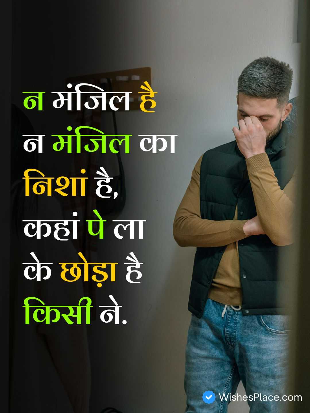 Sad Love Story Shayari​_1