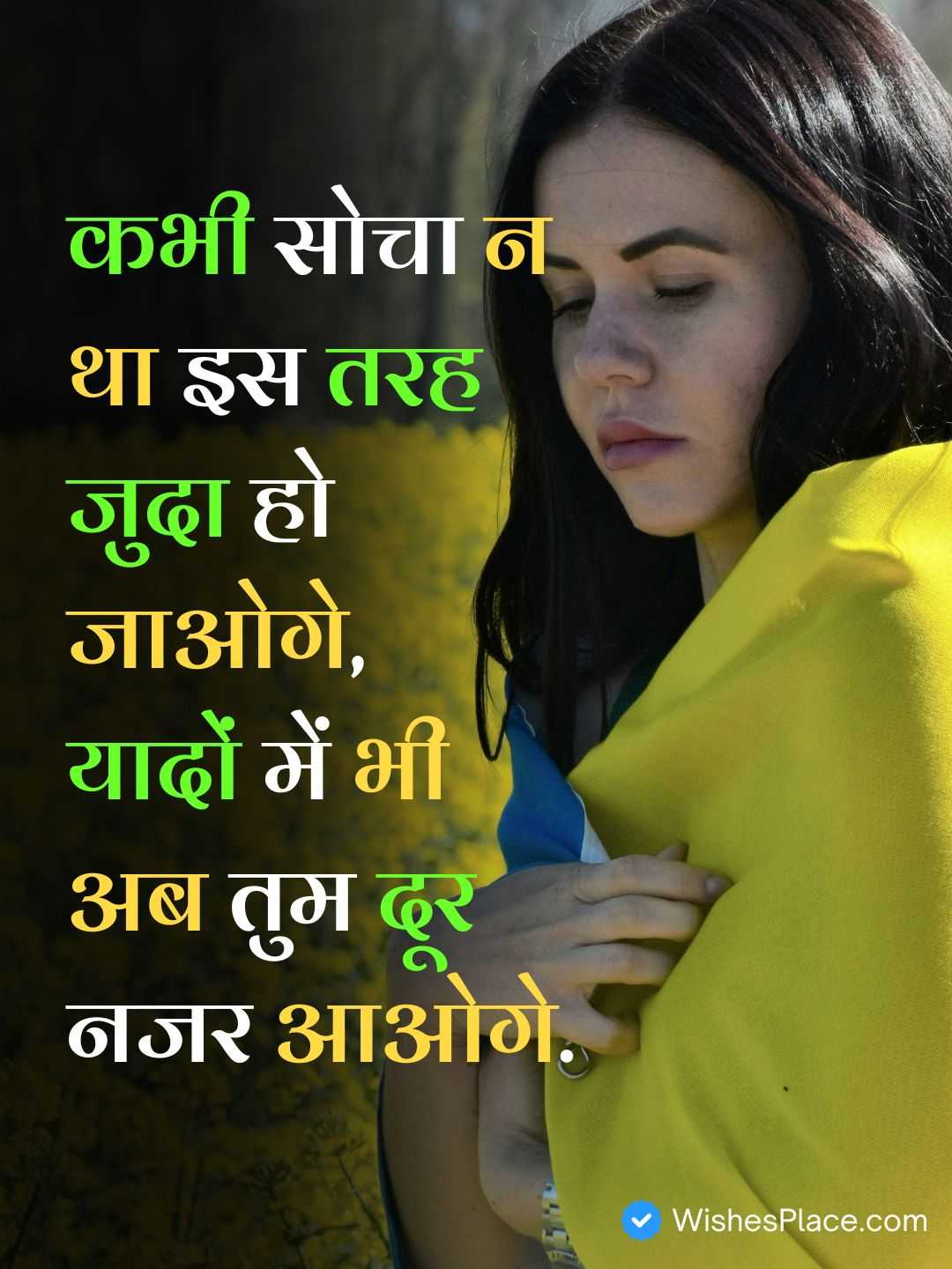 Sad Shayari For Girls​_2