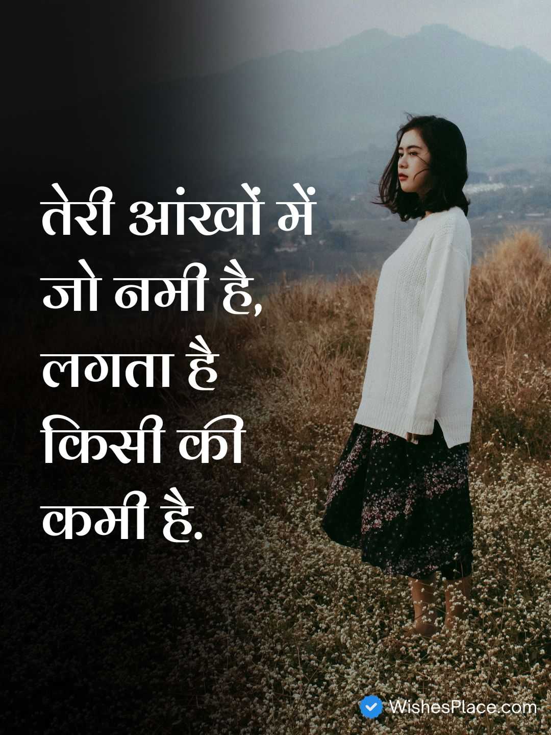Sad Shayari For Girl​_1