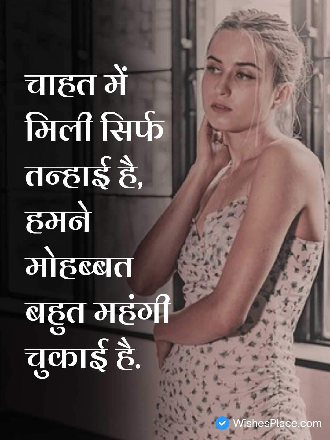 Sad Shayari For Girl​_2