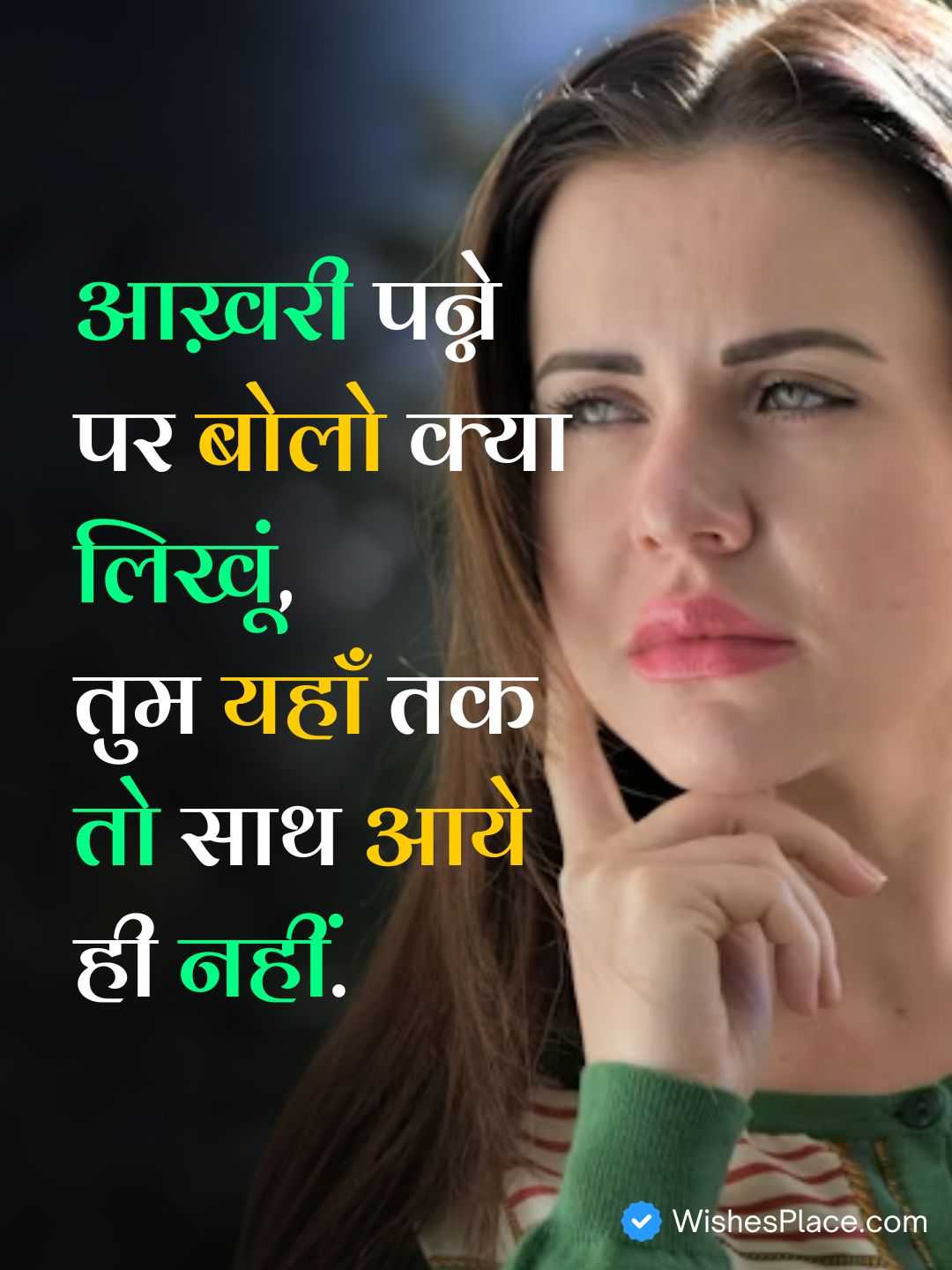 Sad Shayari On Life​_1