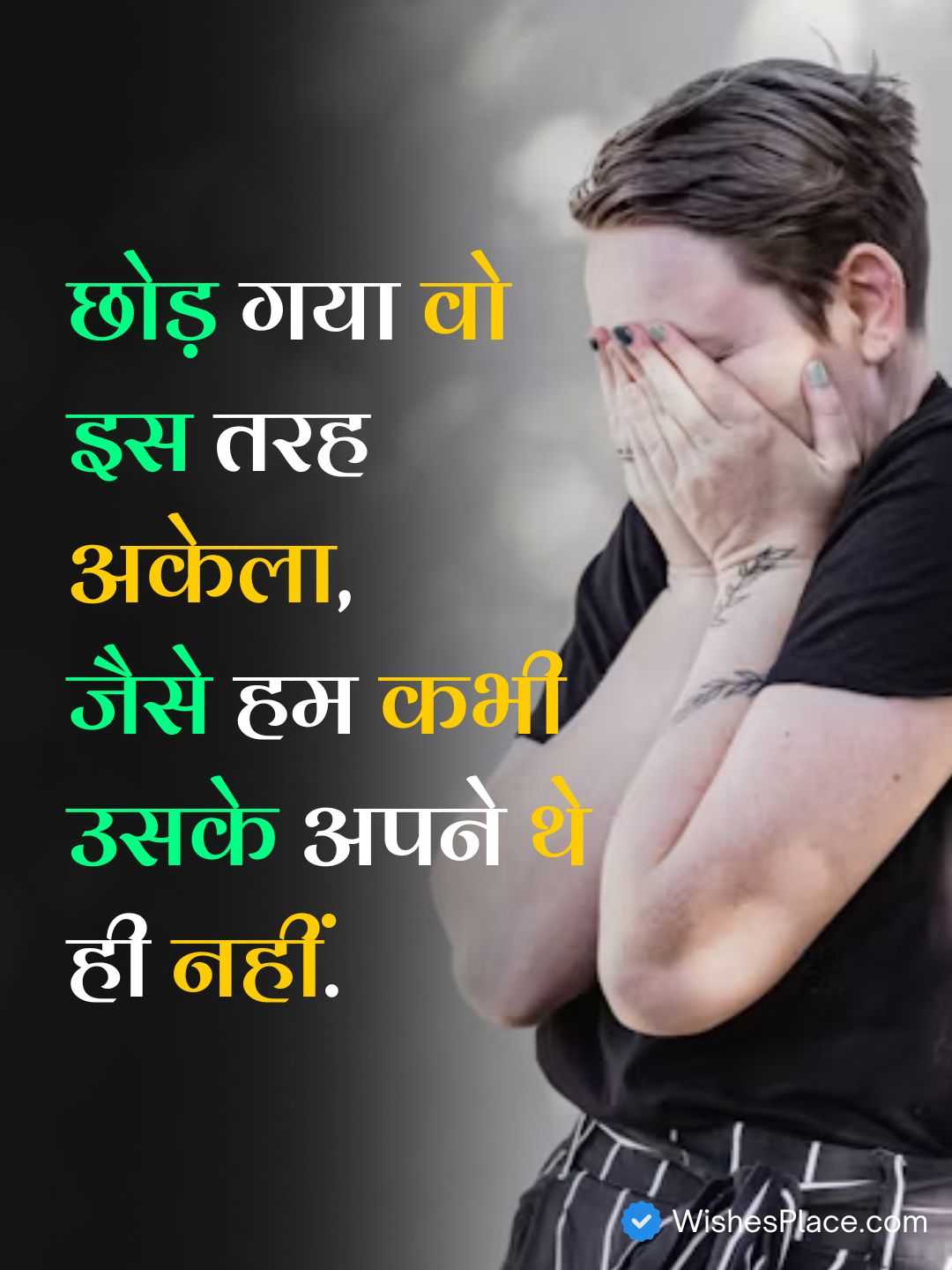 Sad Shayari On Life​_2