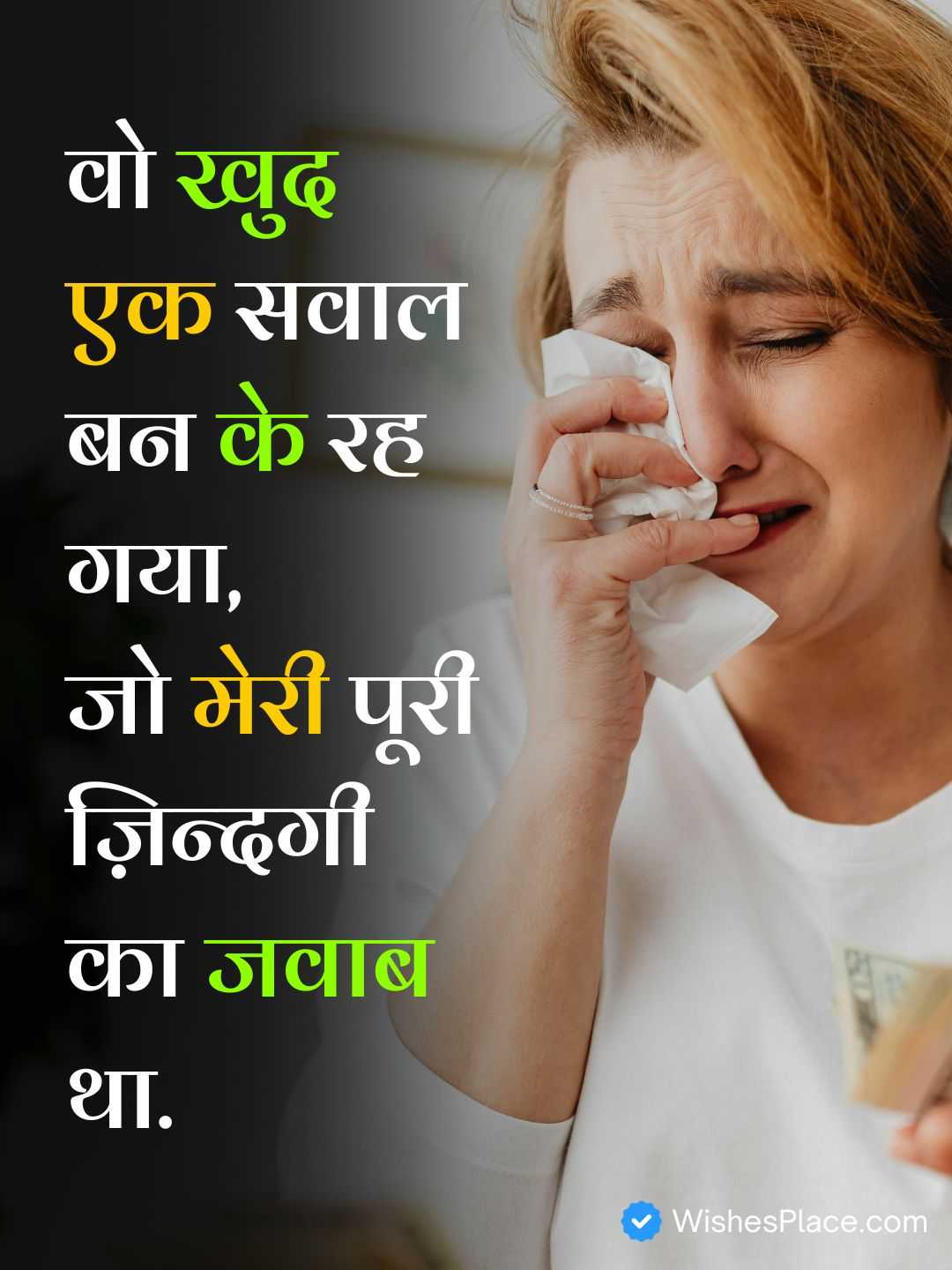 Sad Shayari One Sided Love​_2