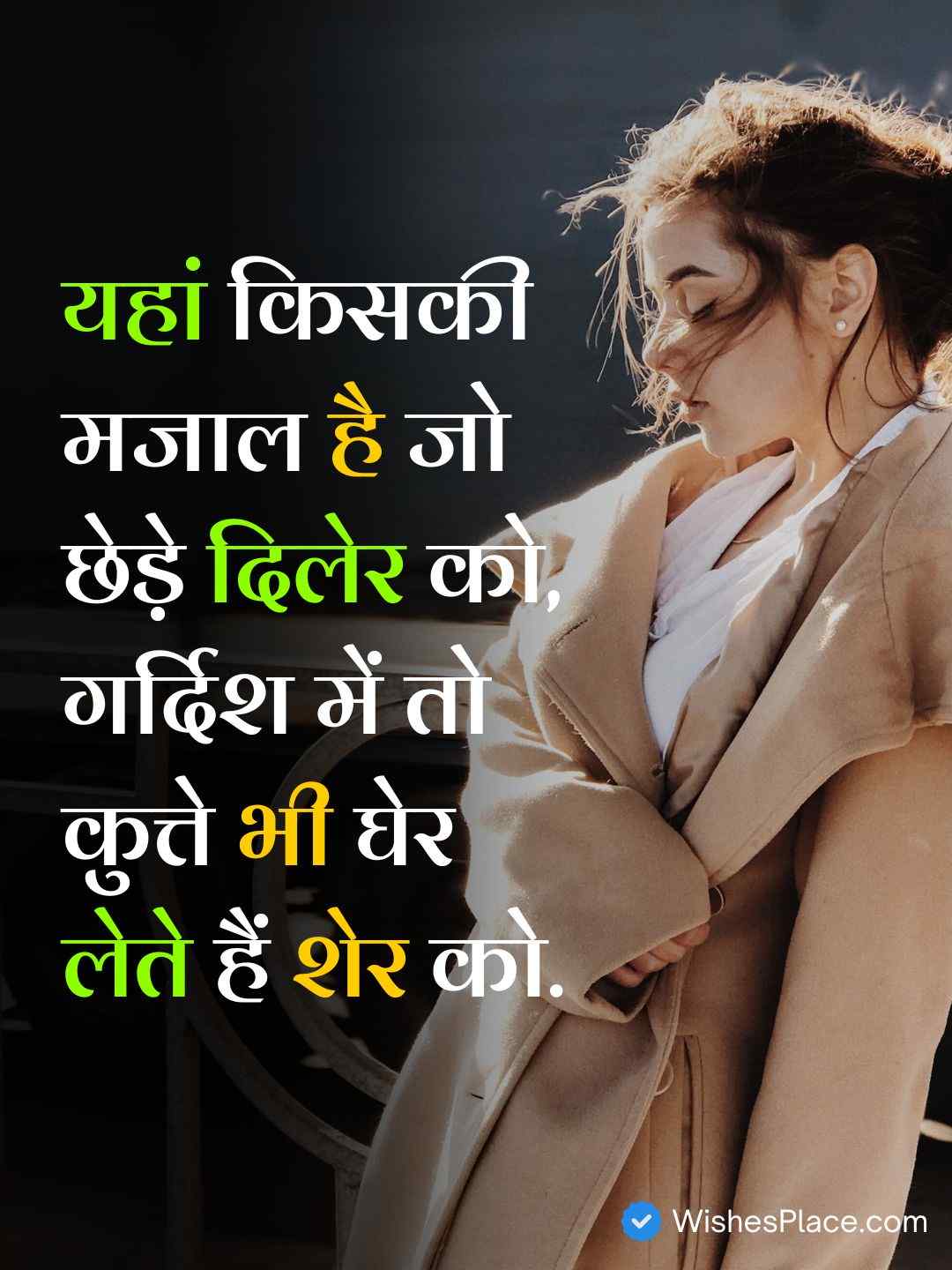Shayari For Attitude Girl​_2