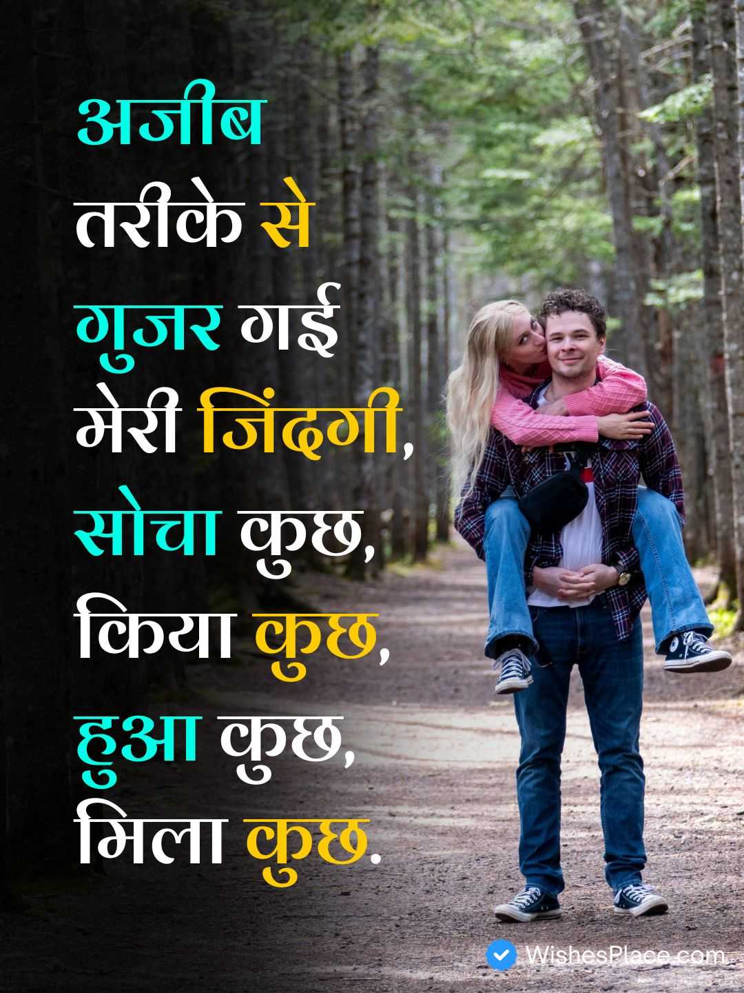 Shayari On Life_2
