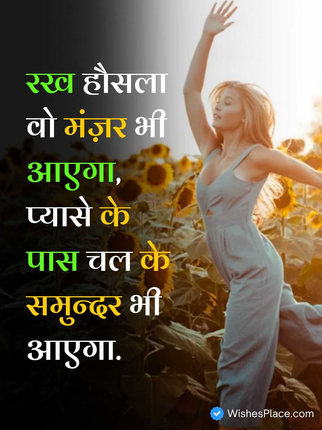Success Motivational Shayari​_1