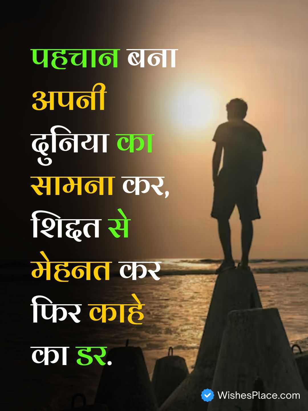 Success Motivational Shayari​_2
