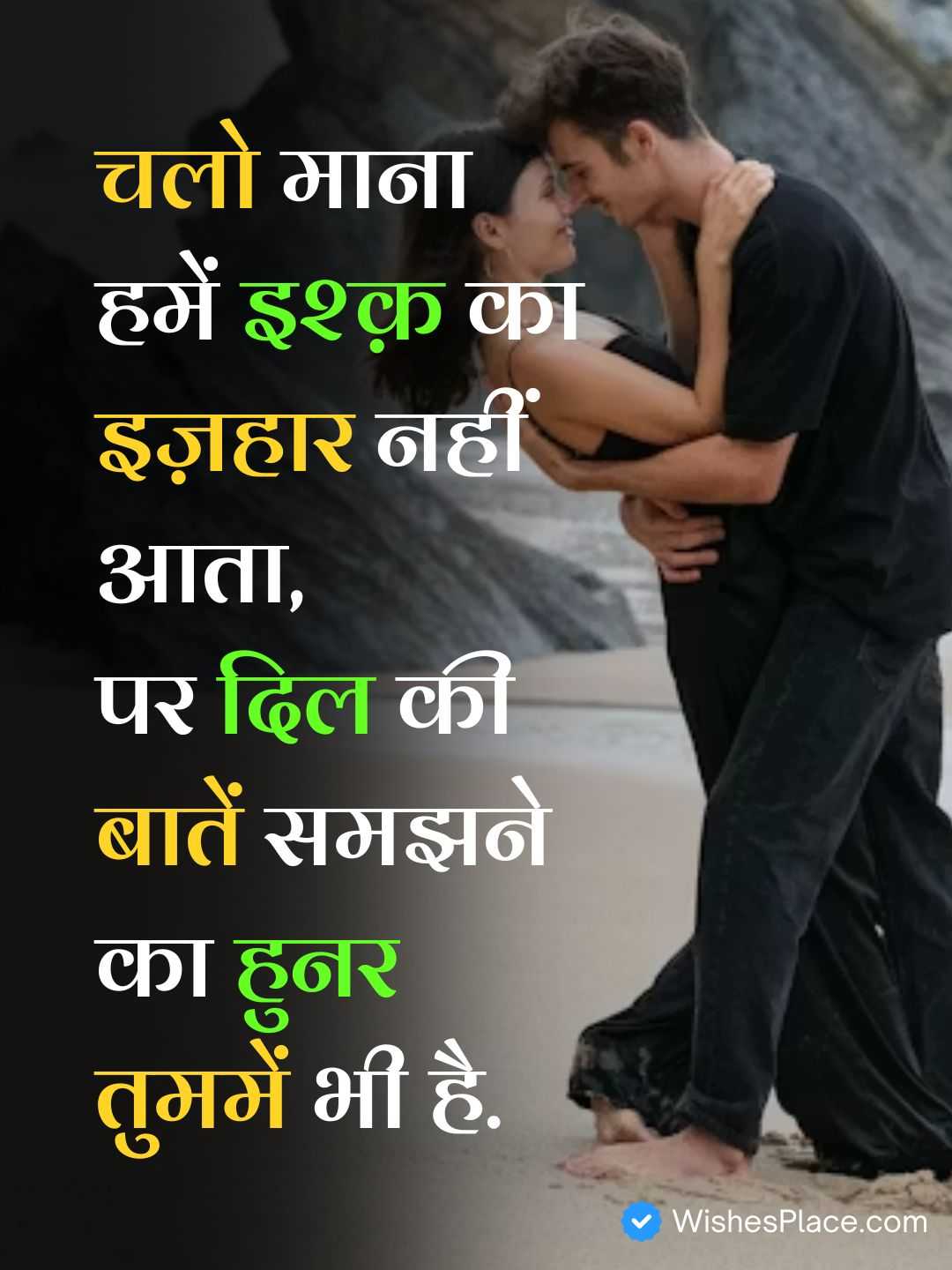 True Love Love Shayari​_2