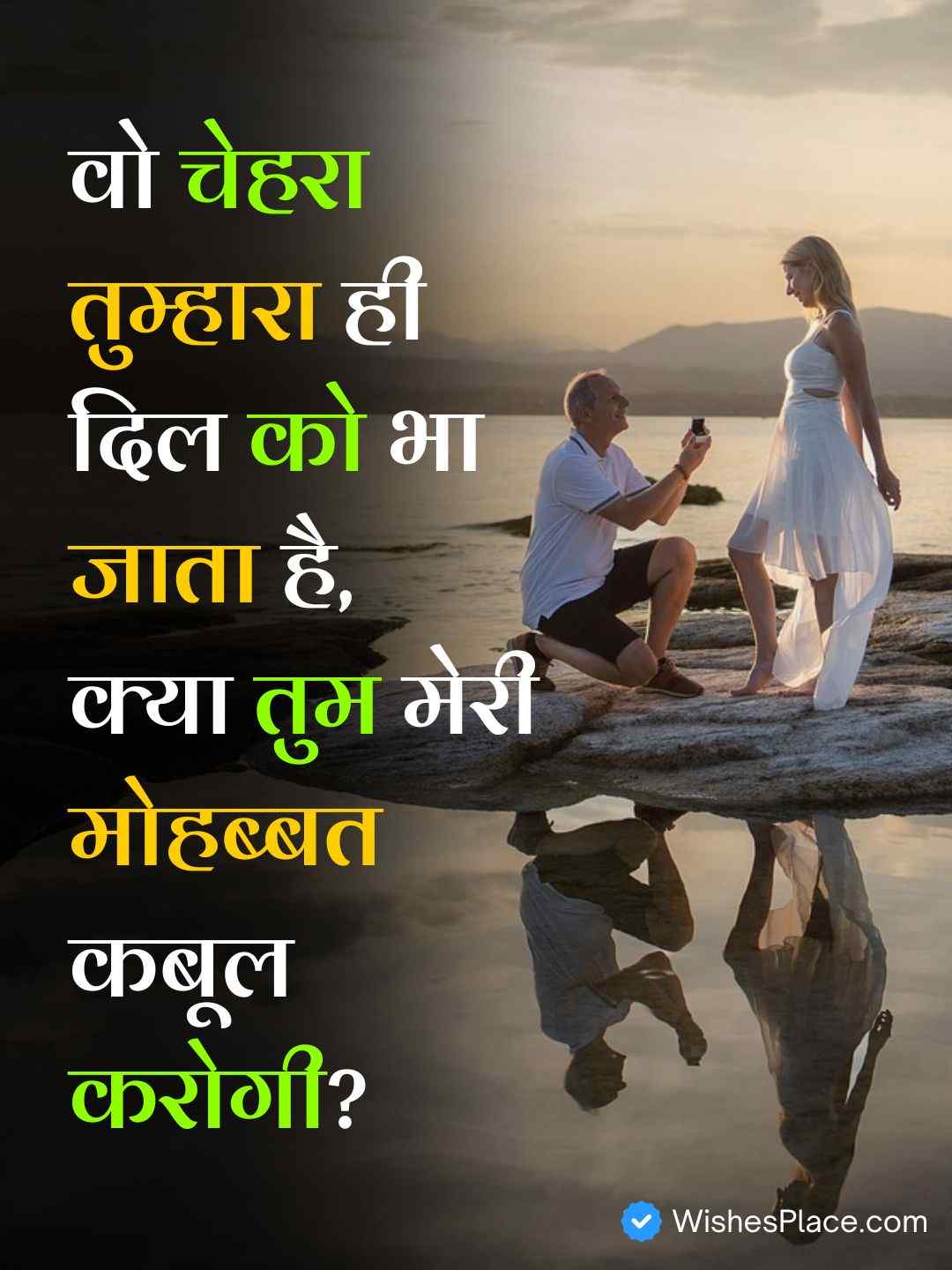 2 Line Propose Shayari In Hindi​_2