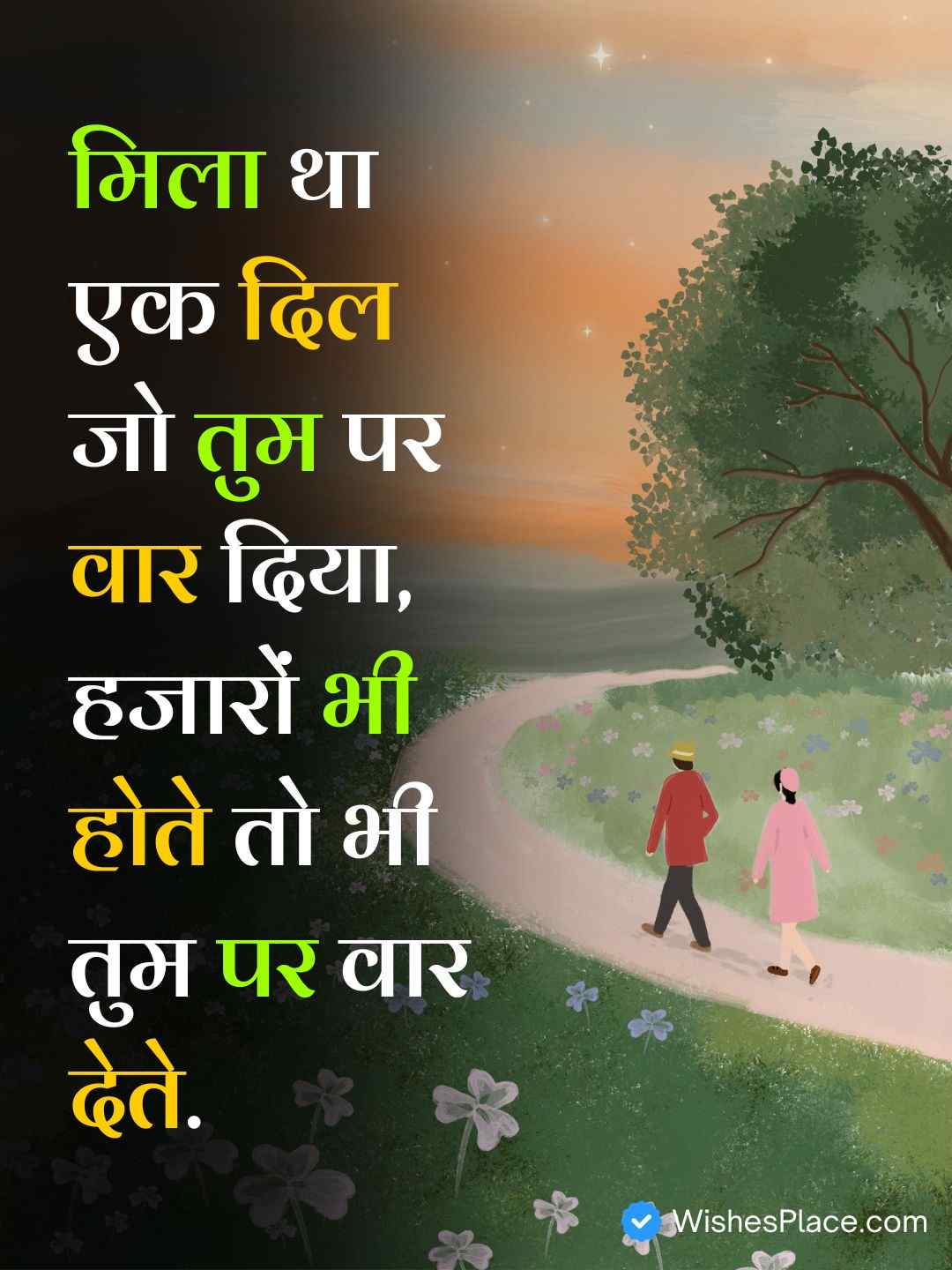 2 Line Pyar Bhari Shayari​_2