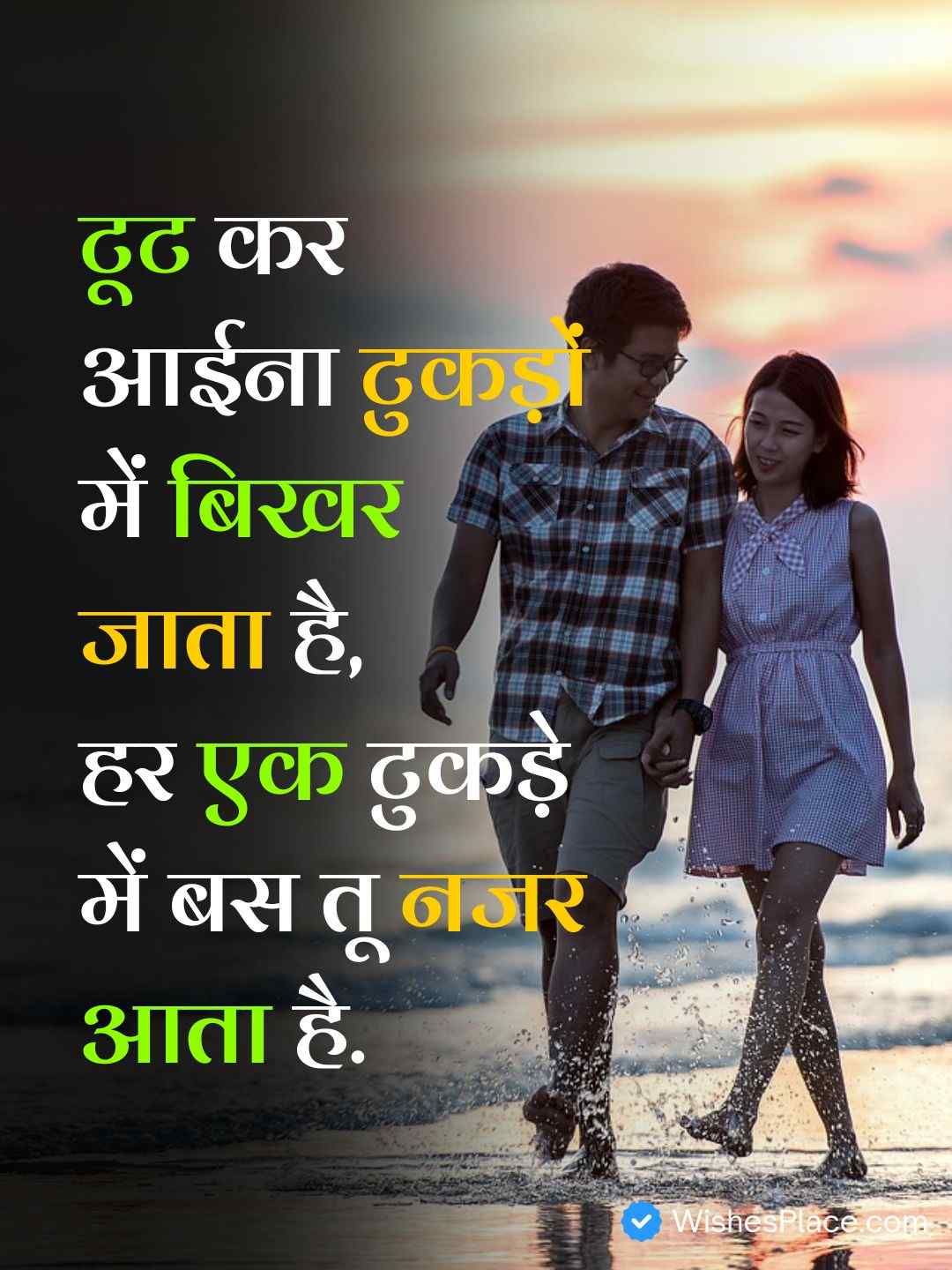 2 Line Shayari In Hindi_2
