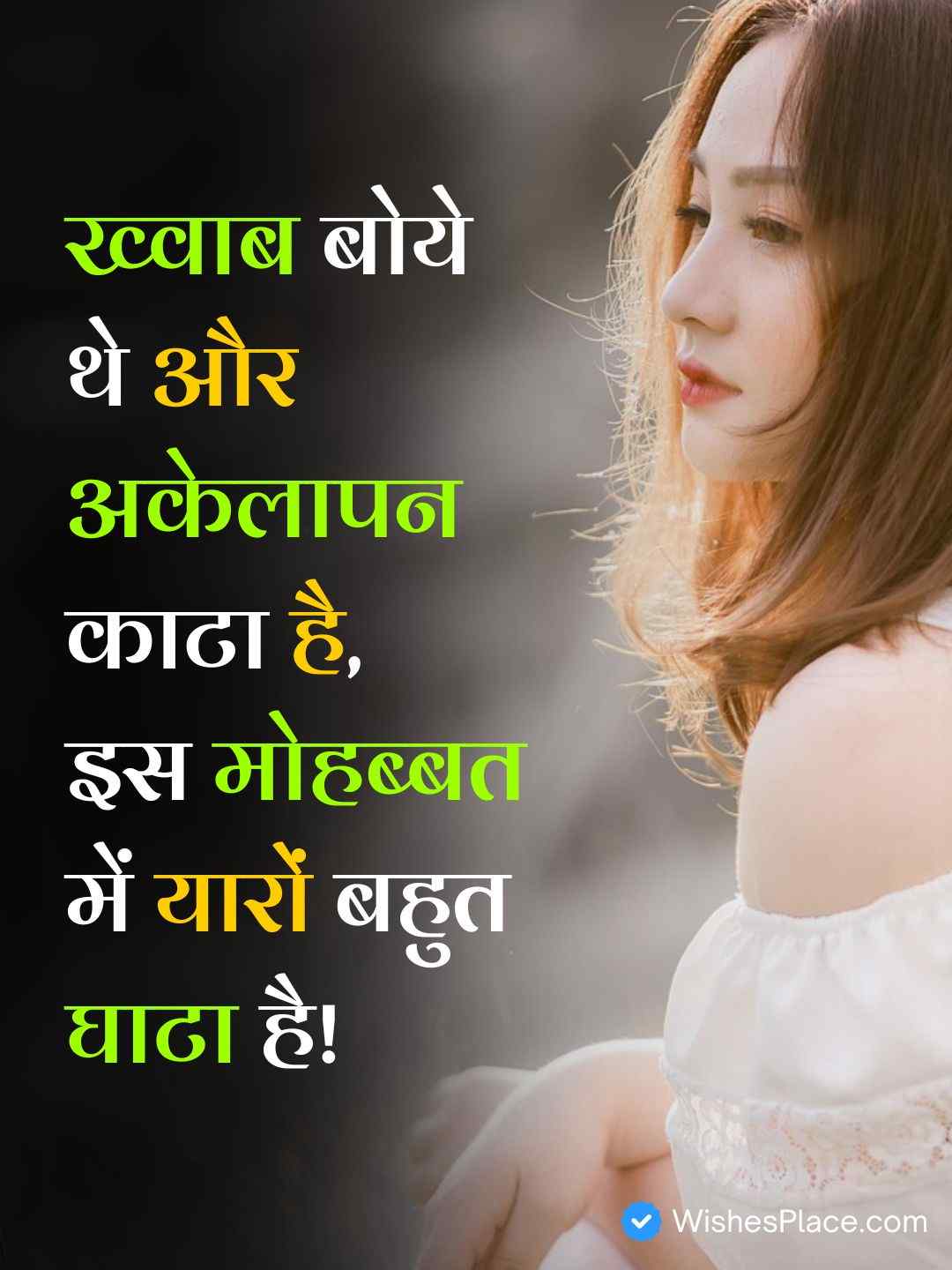 Alone Shayari 2 Lines In Hindi​_1