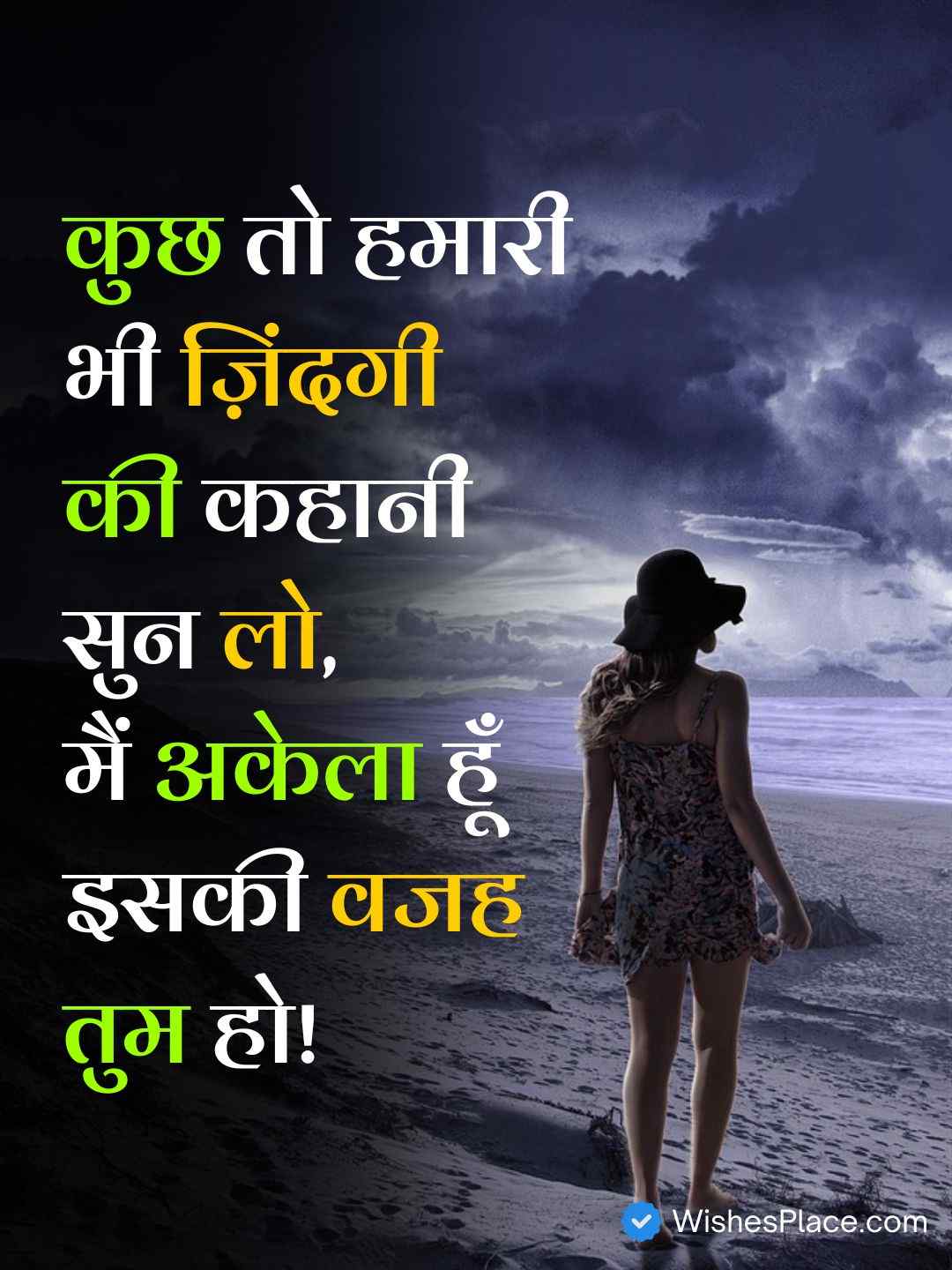 Alone Shayari 2 Lines In Hindi​_2