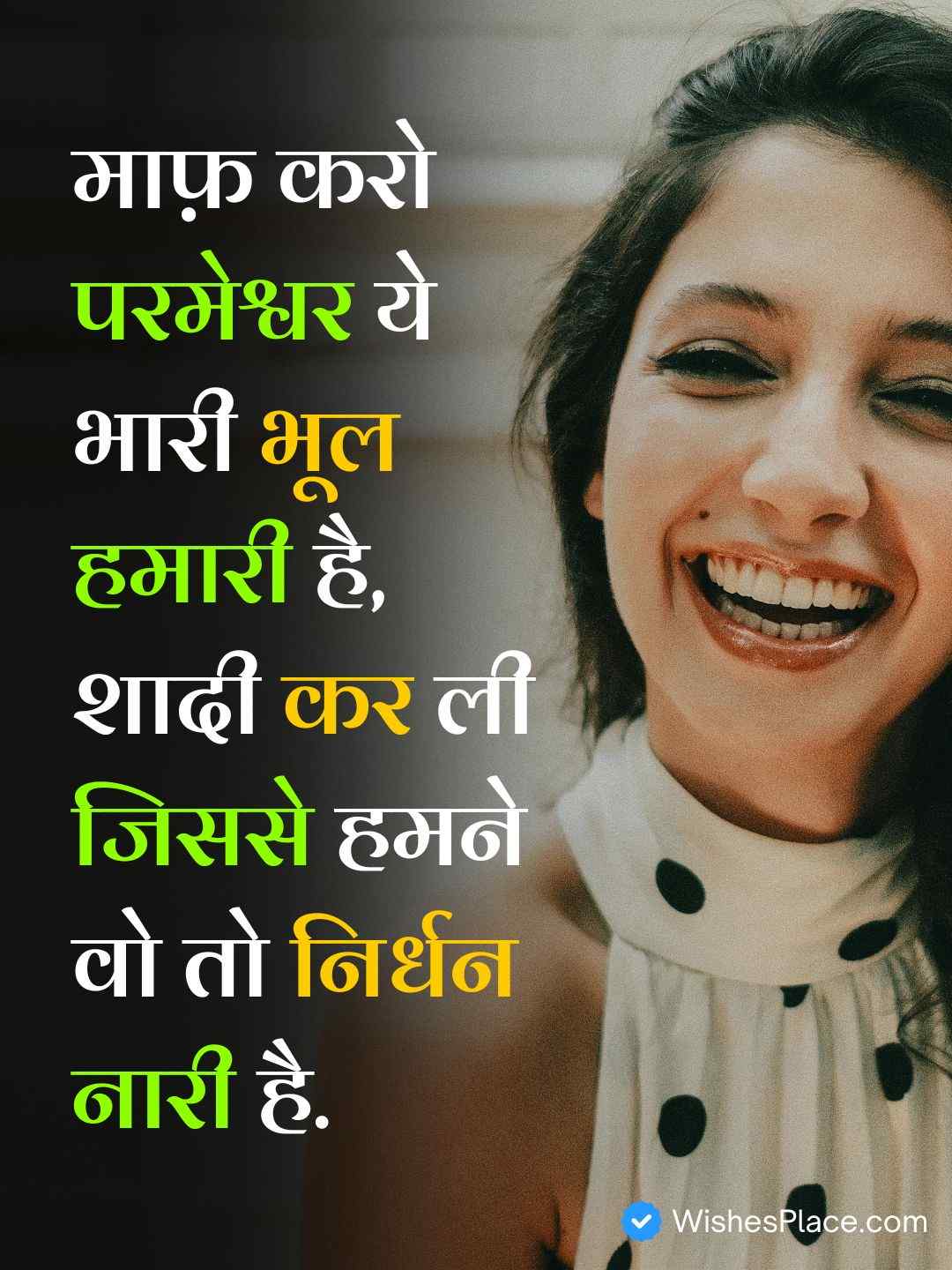 Comedy Shayari For Girls​_1
