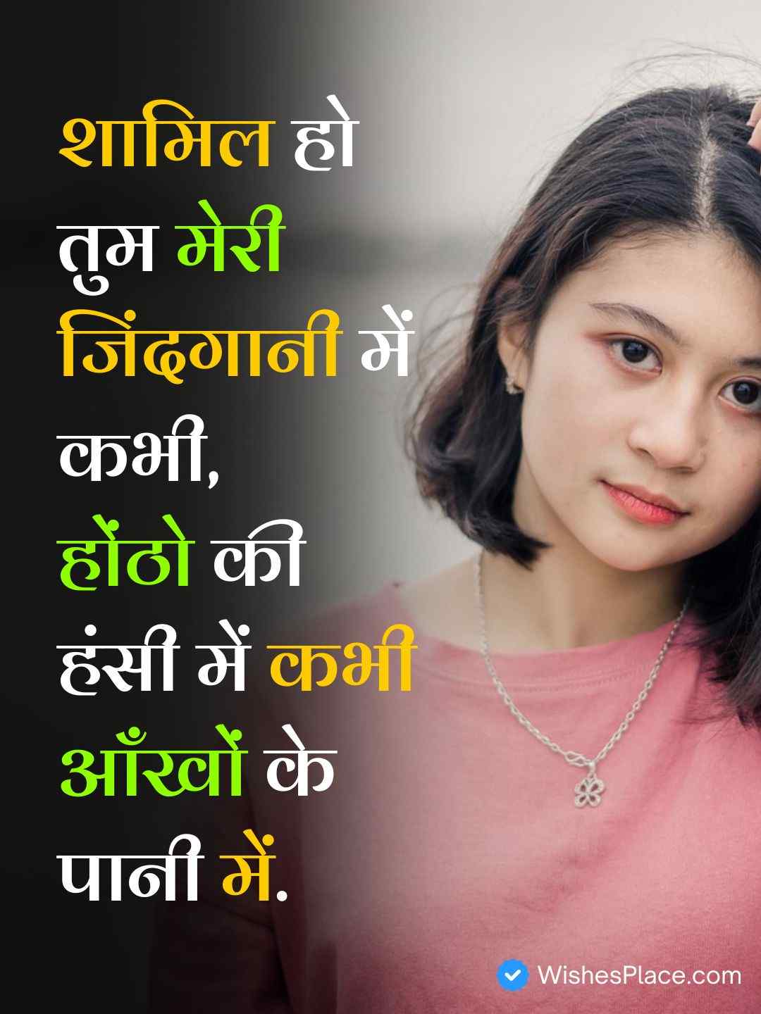 Cute Shayari For Girls​_1