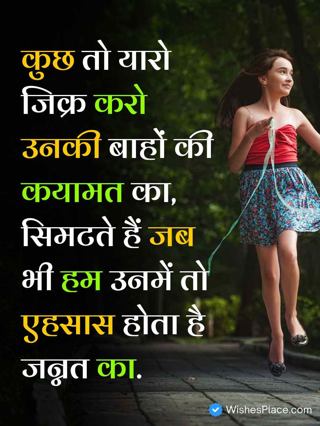 Cute Shayari For Girls​_2