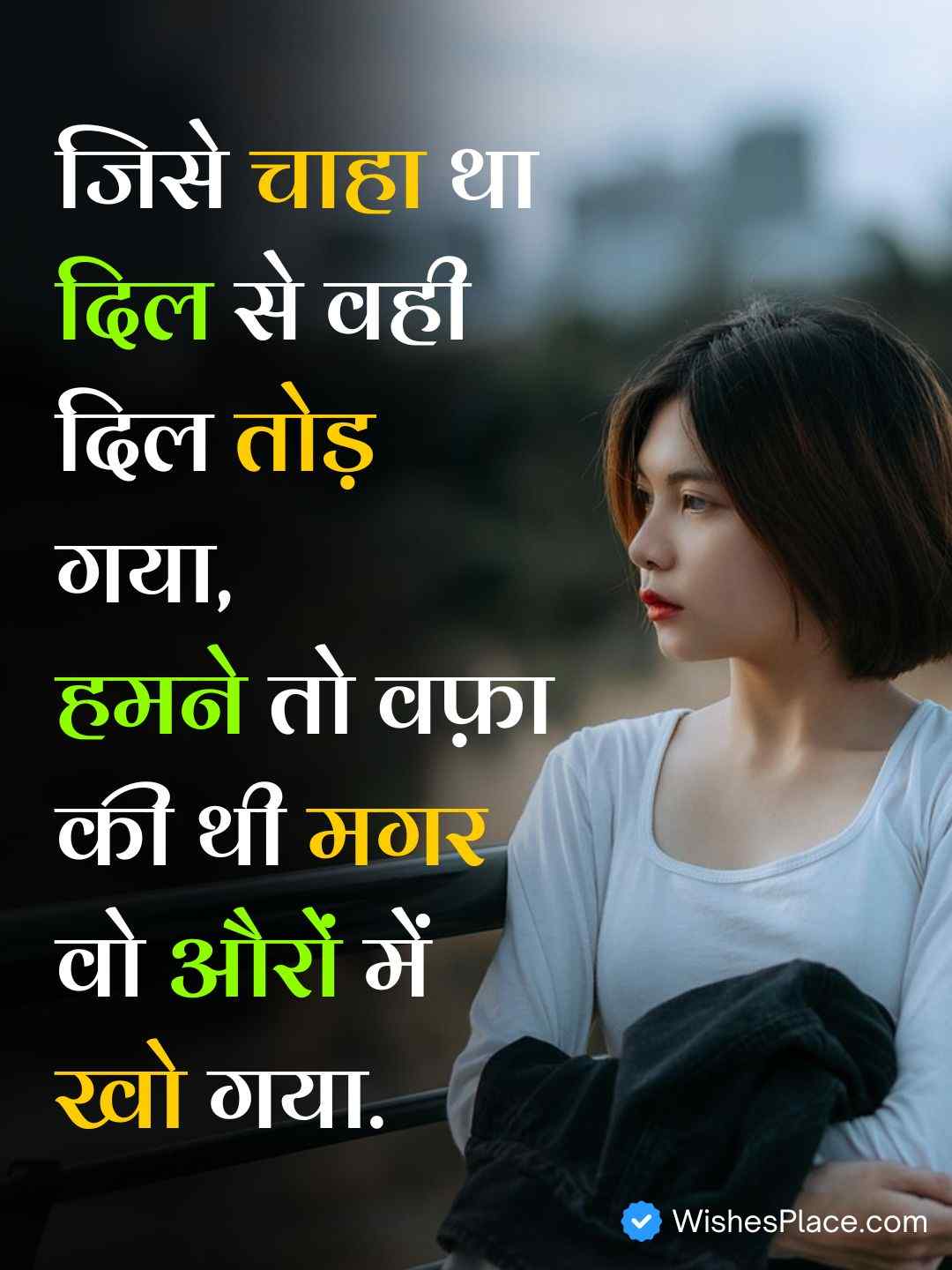 Dard Bhari Bewafa Shayari​_2