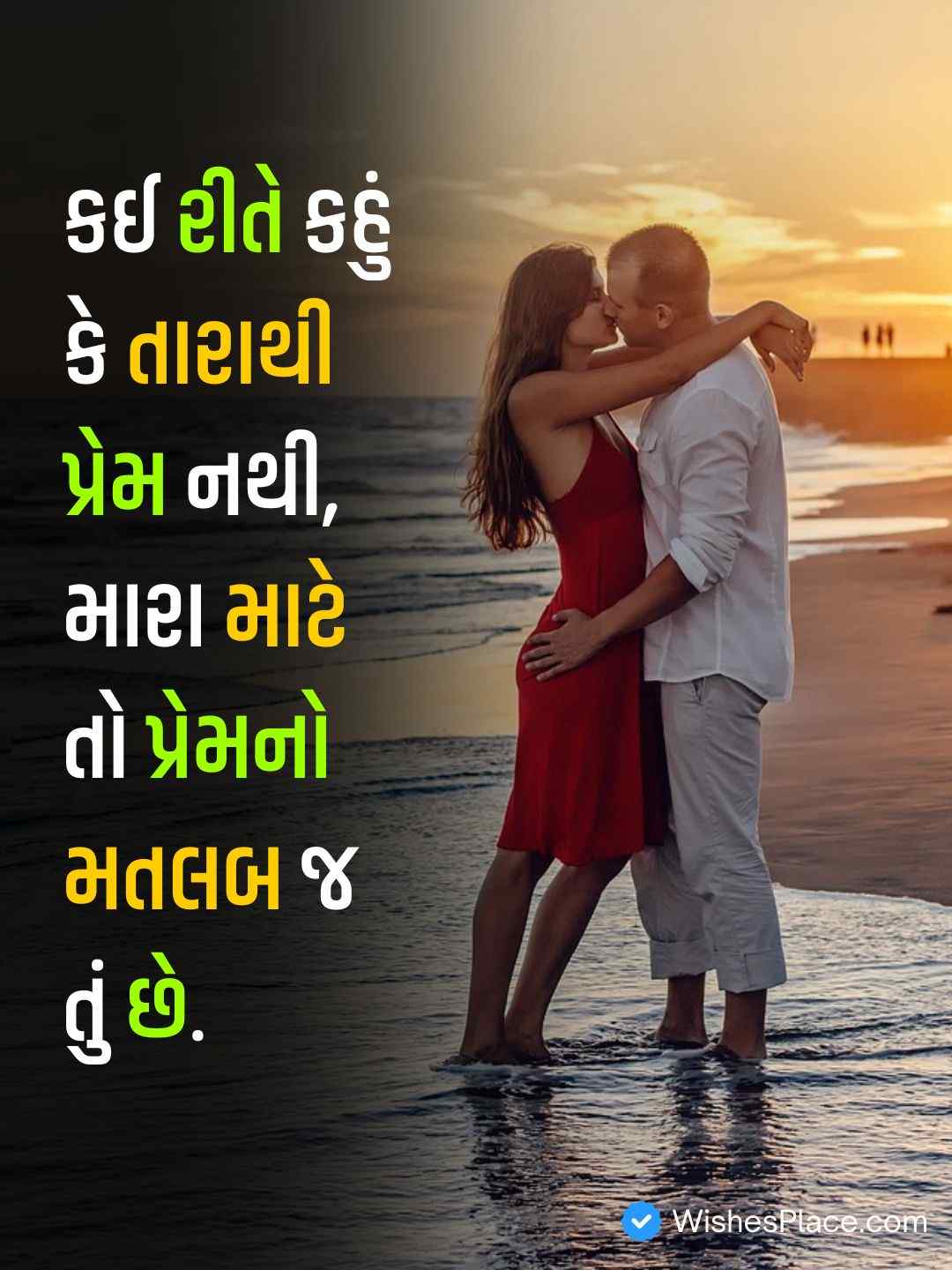 Diku Love Shayari Gujarati​_1