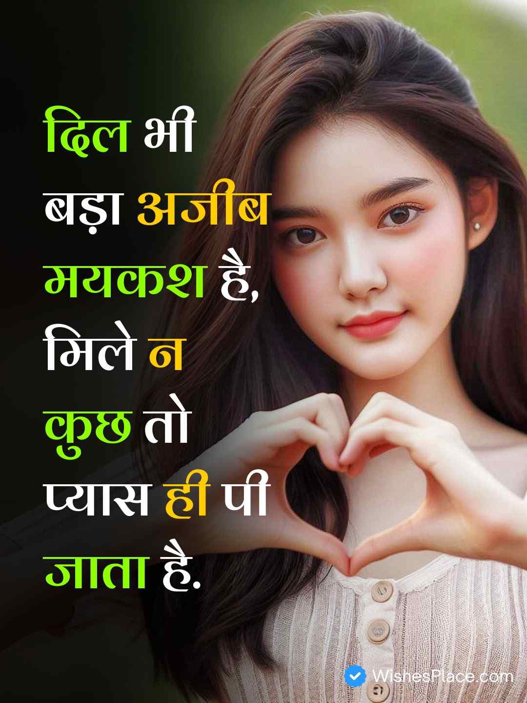 Dil Shayari In Hindi 2 Line​_1
