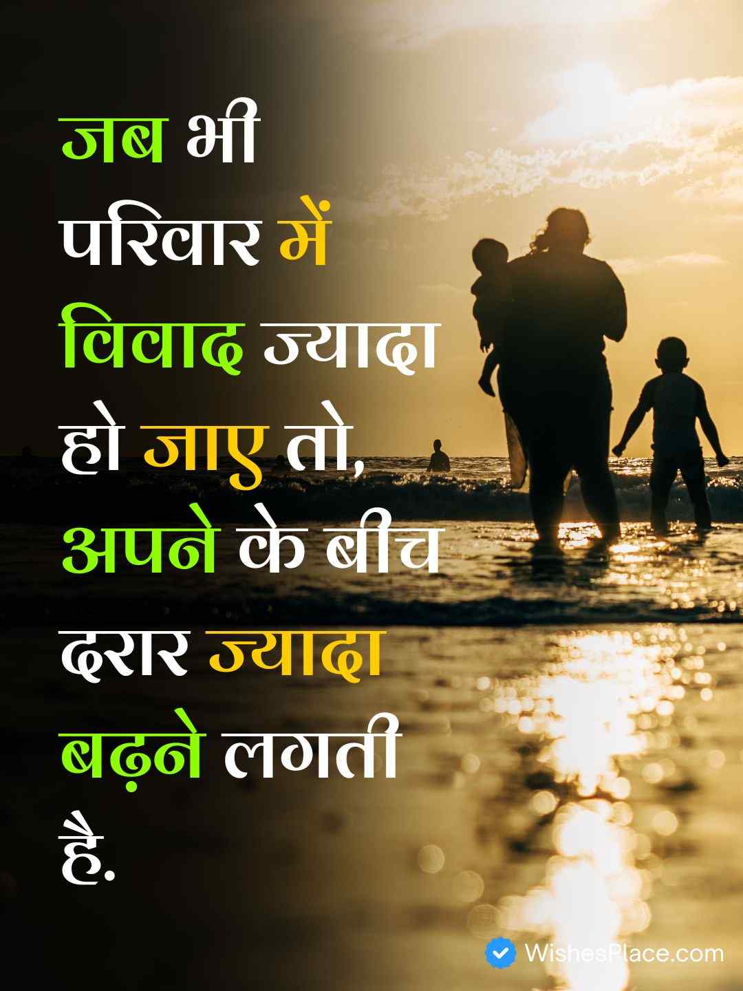 Family Sad Shayari In Hindi​_2