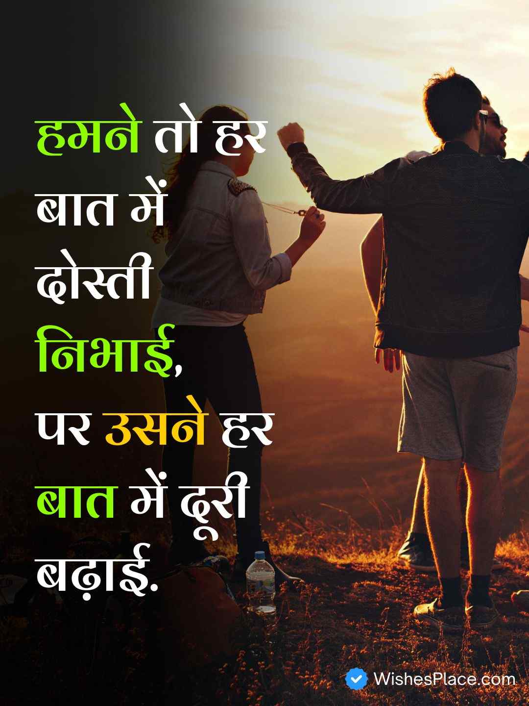 Friendship Sad Shayari In Hindi​_2