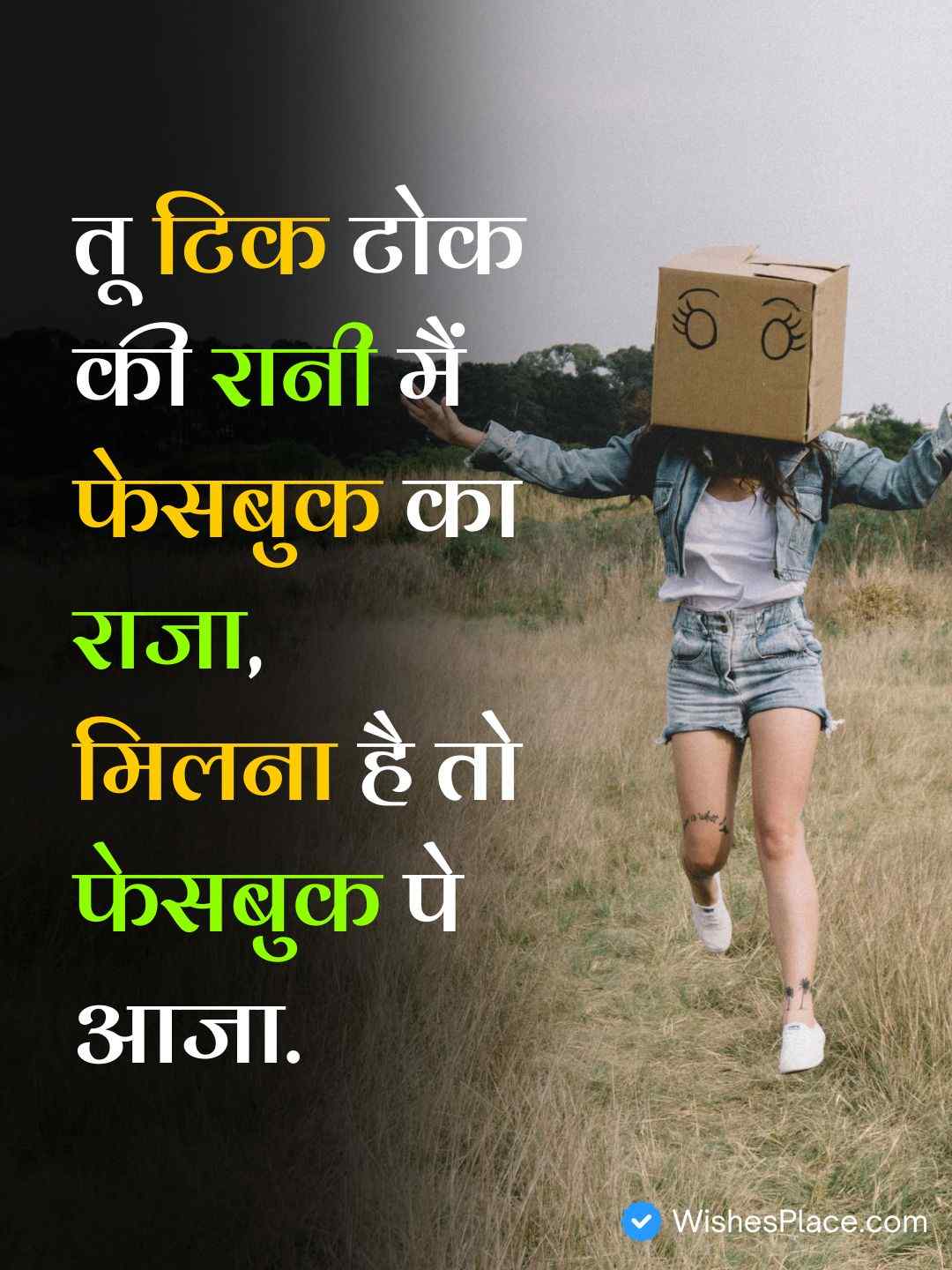 Funny Shayari For Girls​_2