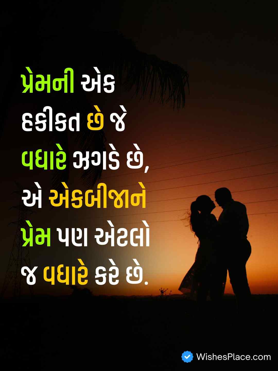 Good Morning Love Shayari Gujarati​_1