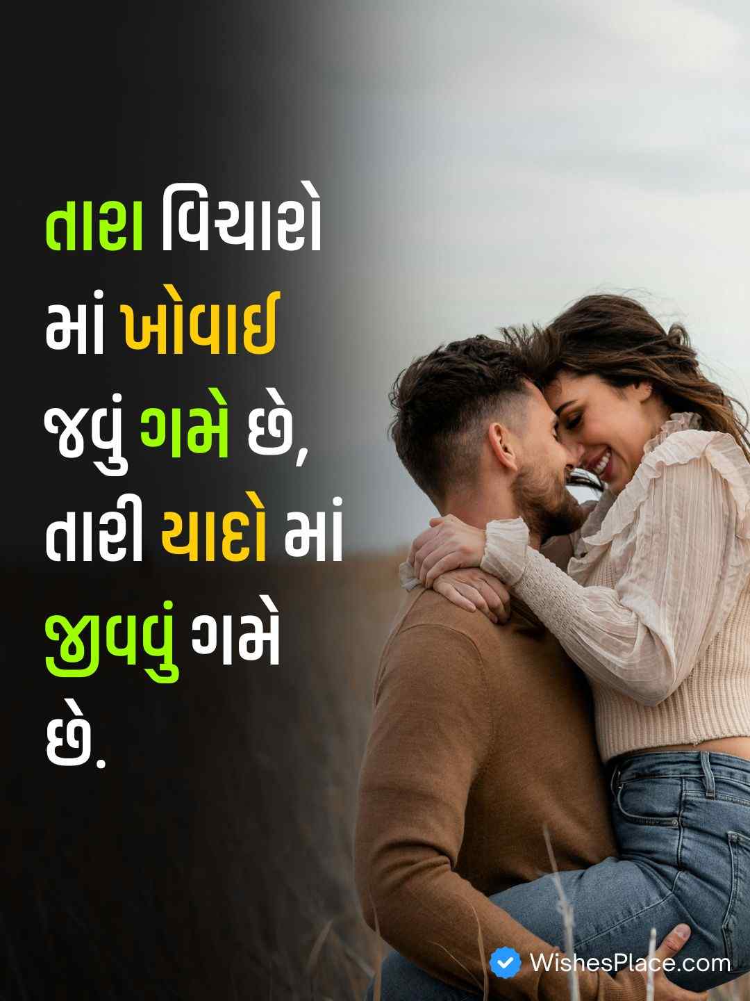 Good Morning Shayari Gujarati Love​_1