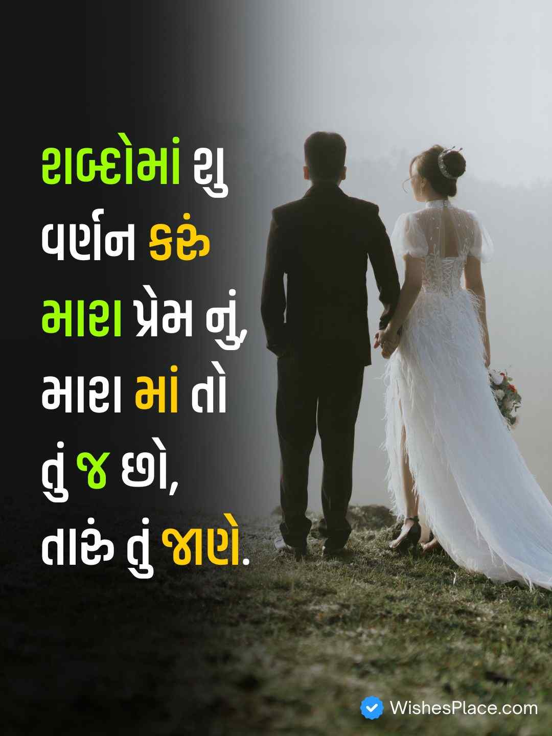 Gujarati Love Shayari For Husband​_1