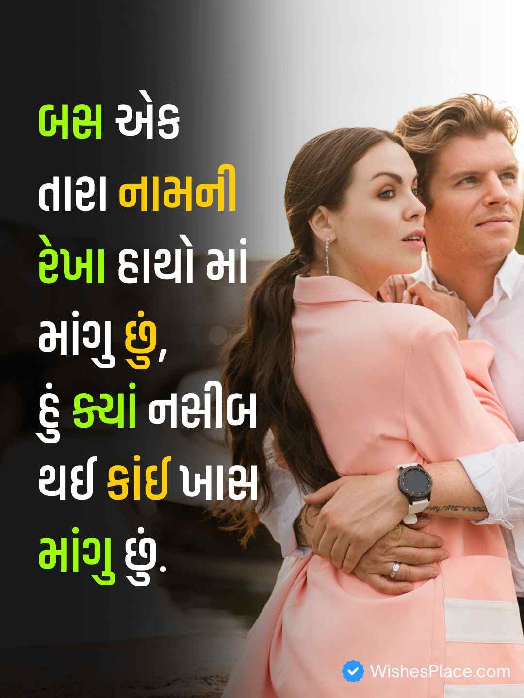 Gujarati Love Shayari Quotes​_2