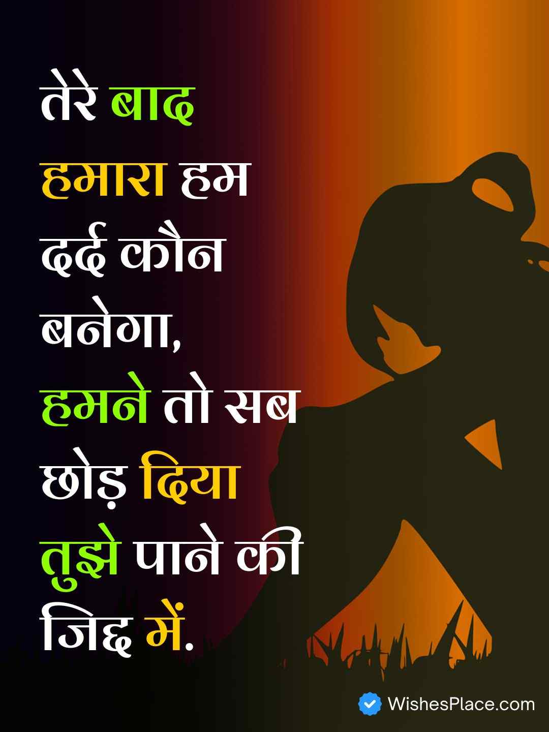 Hindi Dard Bhari Shayari​_1