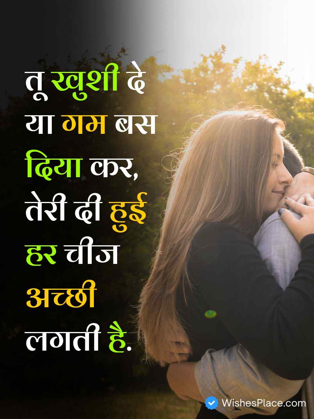 Husband Love Quotes In Hindi​_1