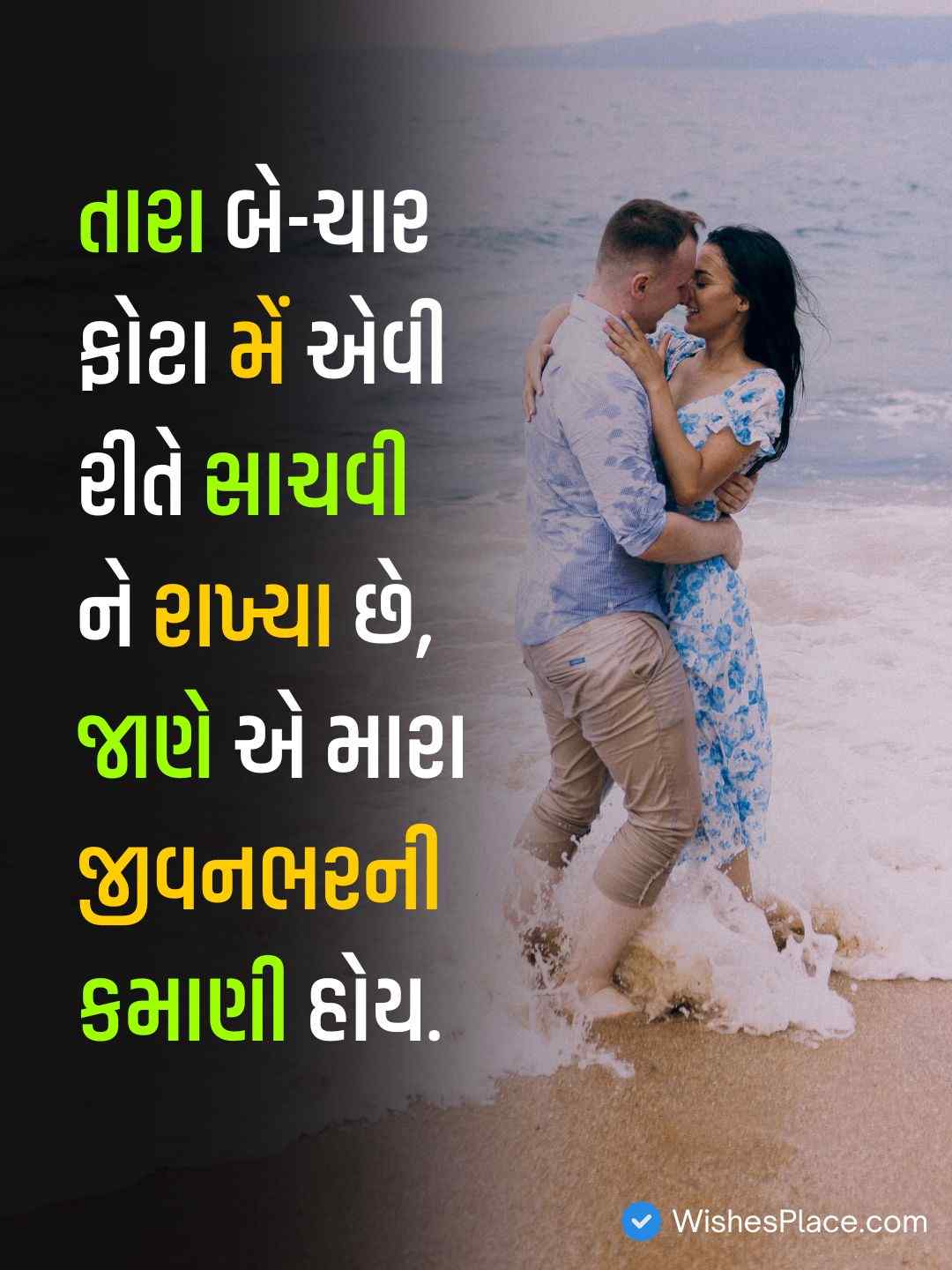 I Love You Shayari Gujarati​_1