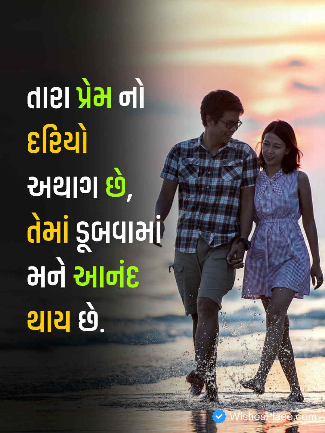 Instagram Gujarati Love Shayari_1