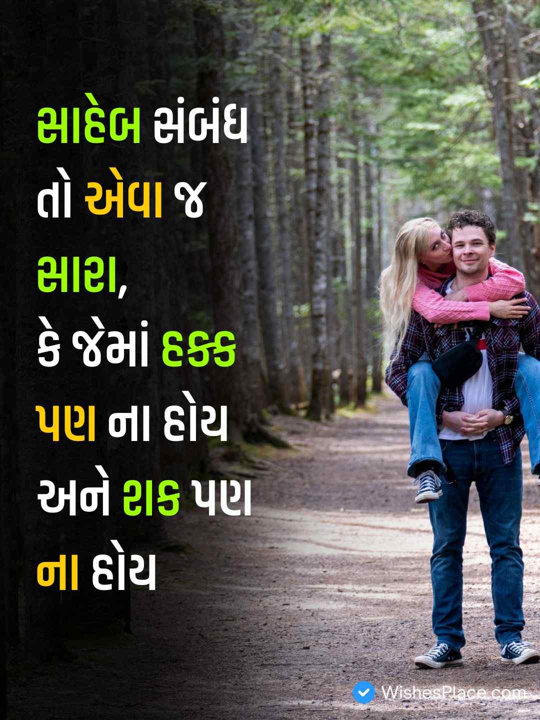 Kiss Gujarati Shayari Love Romantic​_2