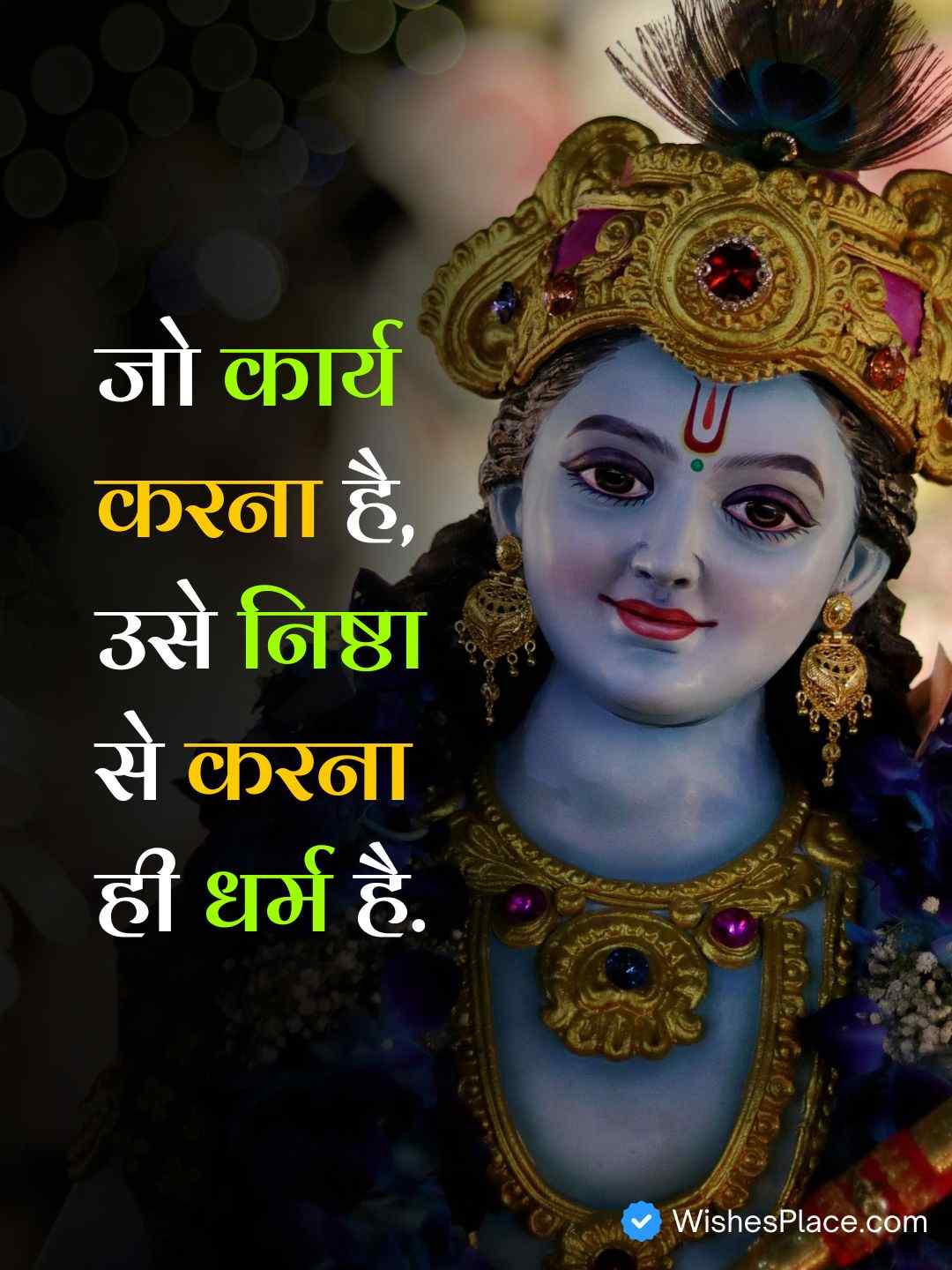 Krishna Motivational Quotes In Hindi​_1