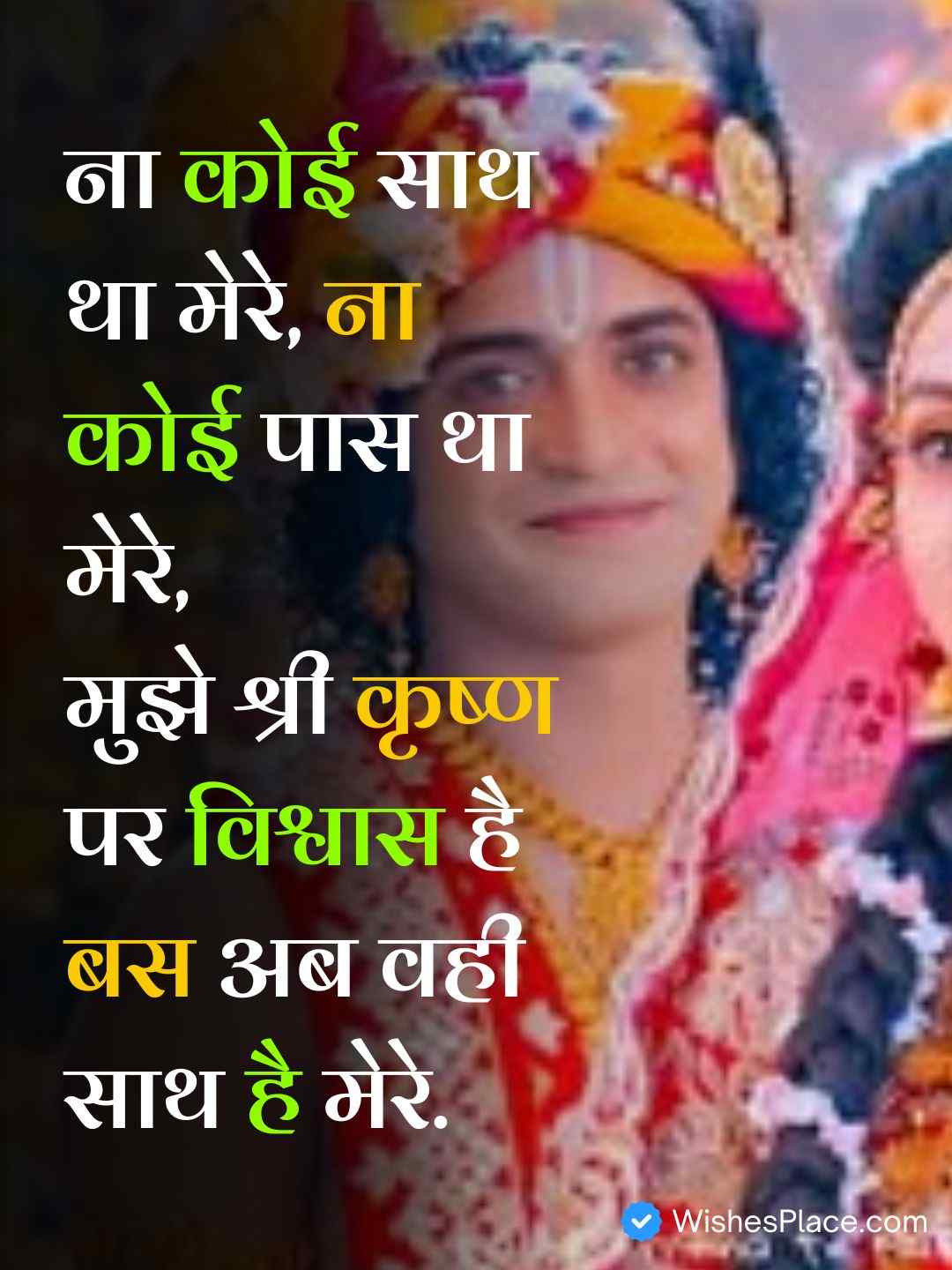 Krishna Shayari In Hindi 2 Line​_1