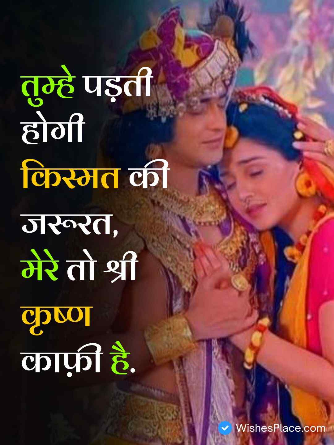 Krishna Shayari In Hindi 2 Line​_2