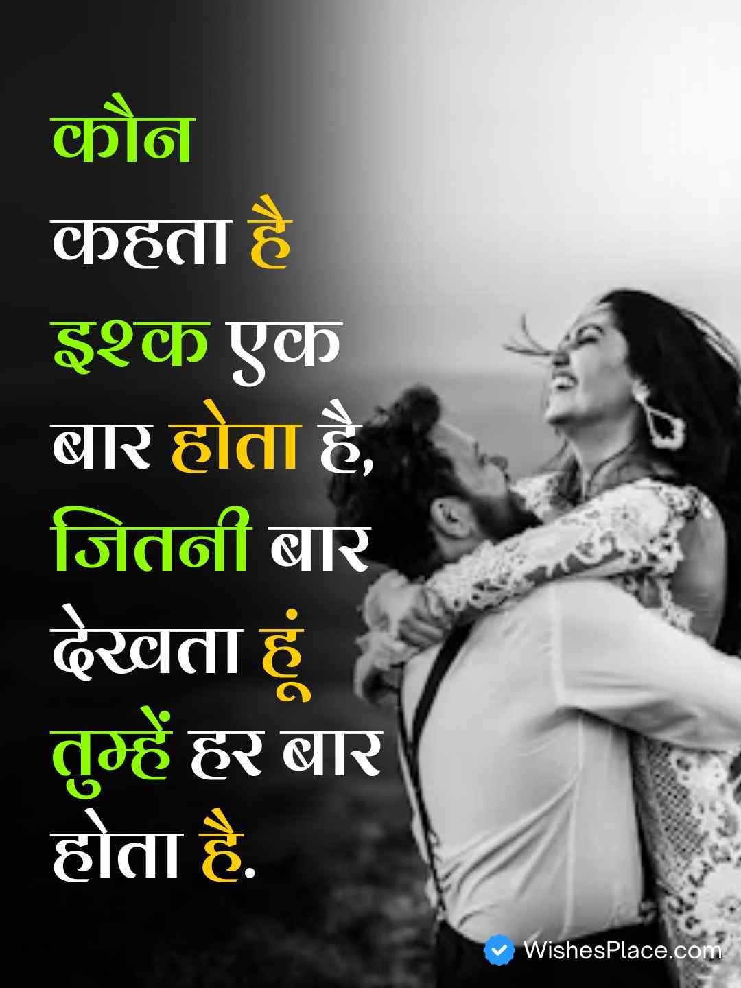 Love Shayari For Girlfriend In Hindi​_2