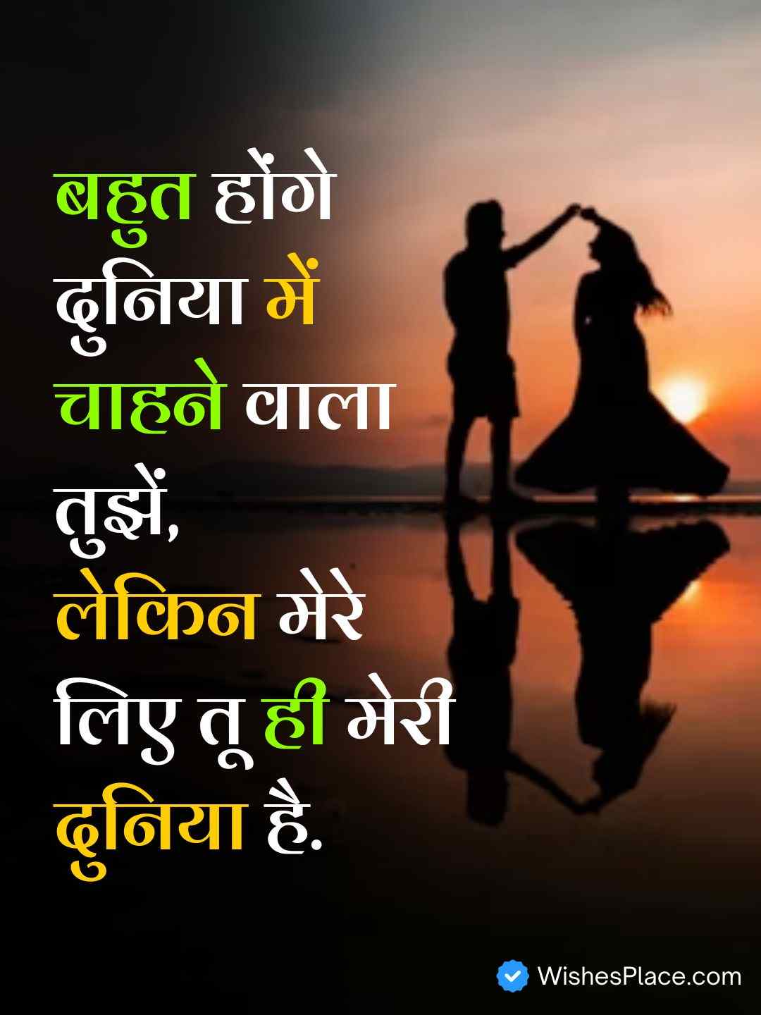 Love Shayari For Wife In Hindi​_2