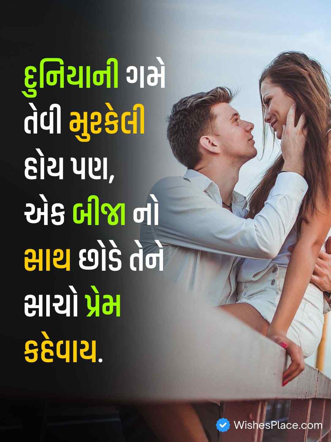 Love Shayari Gujarati_1
