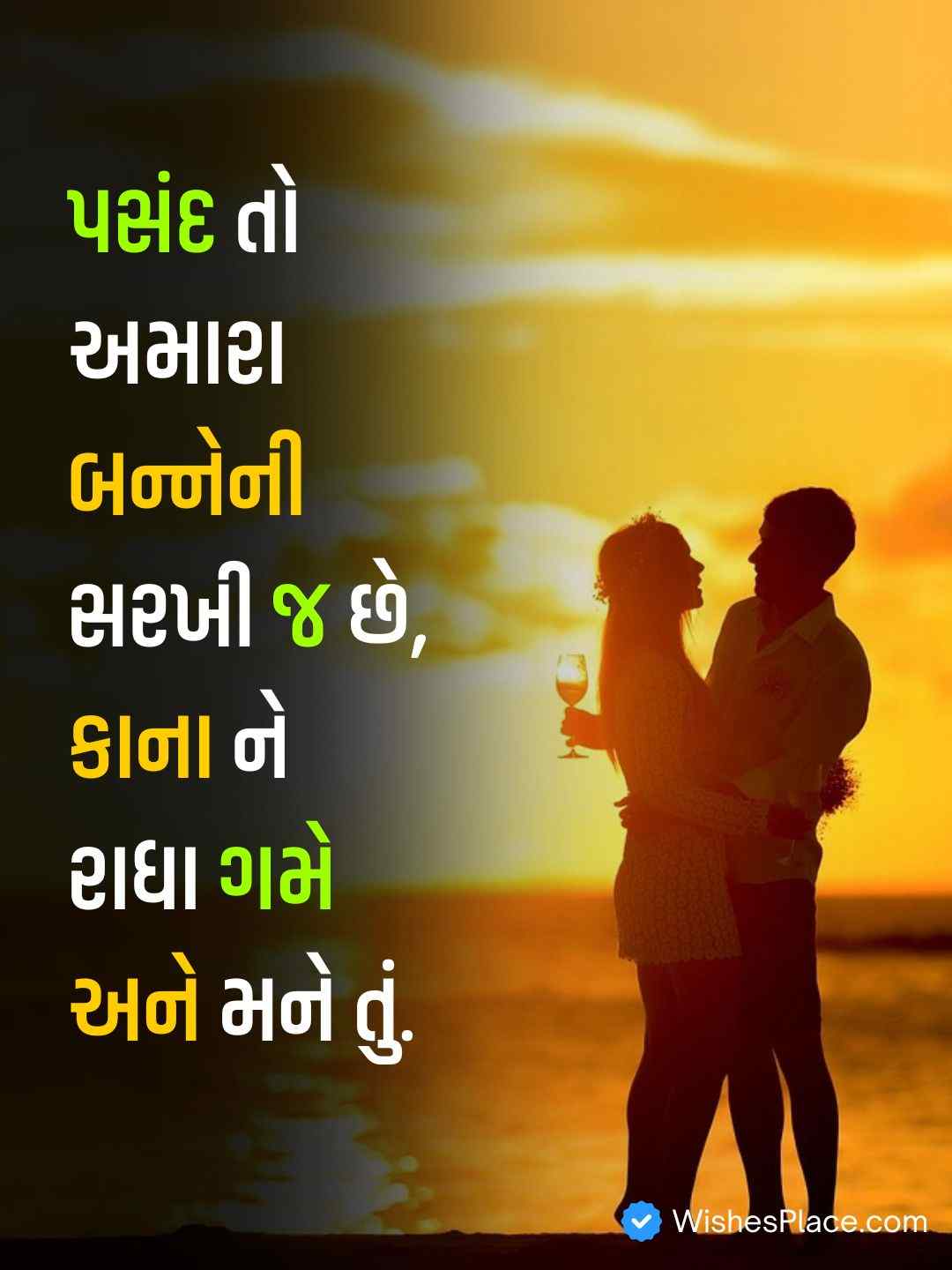 Love Shayari Gujarati_2