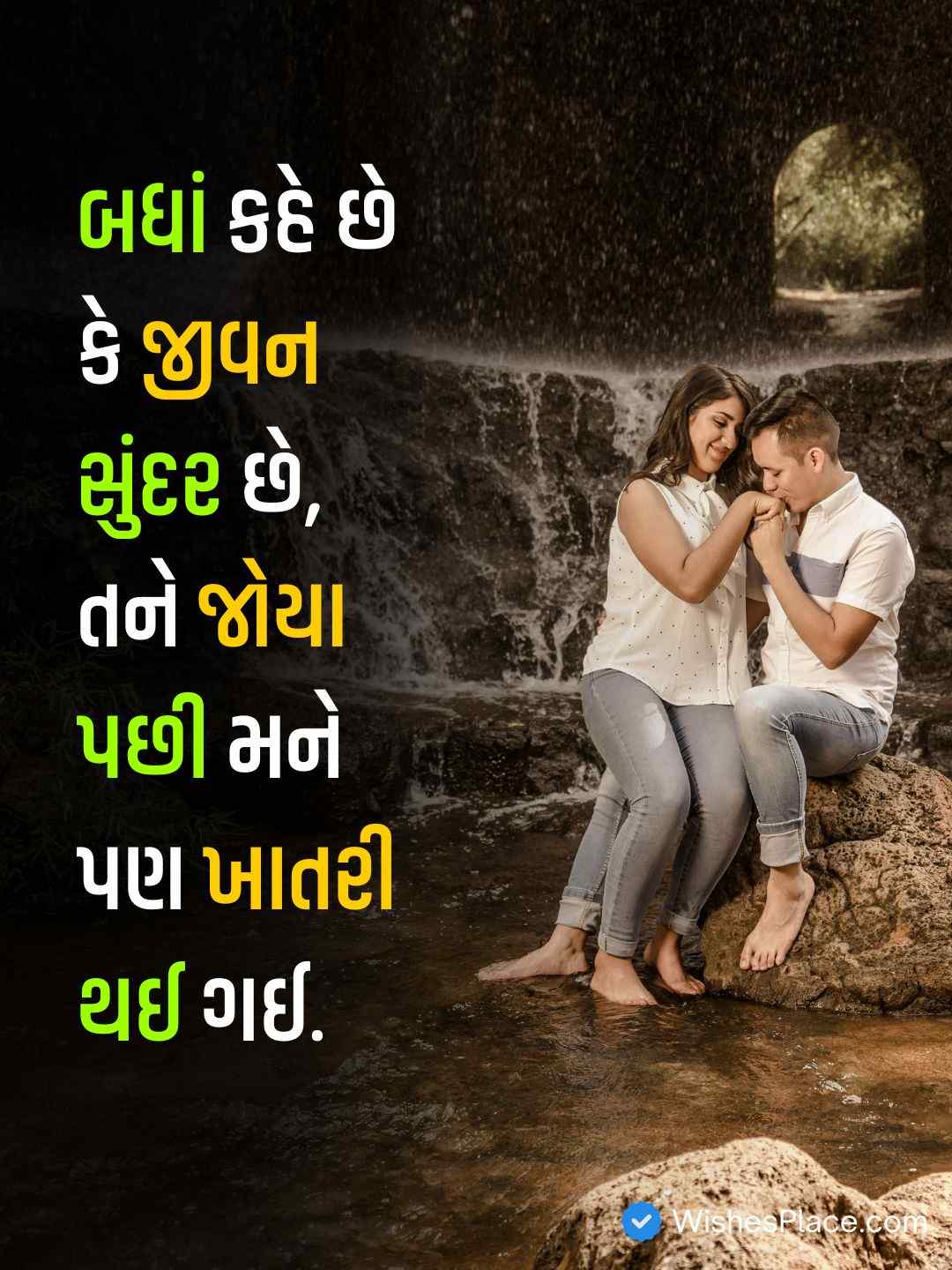 Love Story Shayari Photo Gujarati​_2