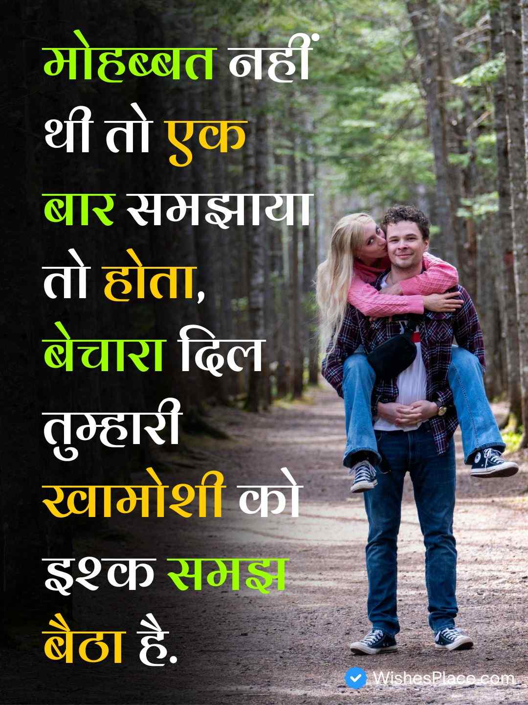 One Sided Love Quotes In Hindi​_2