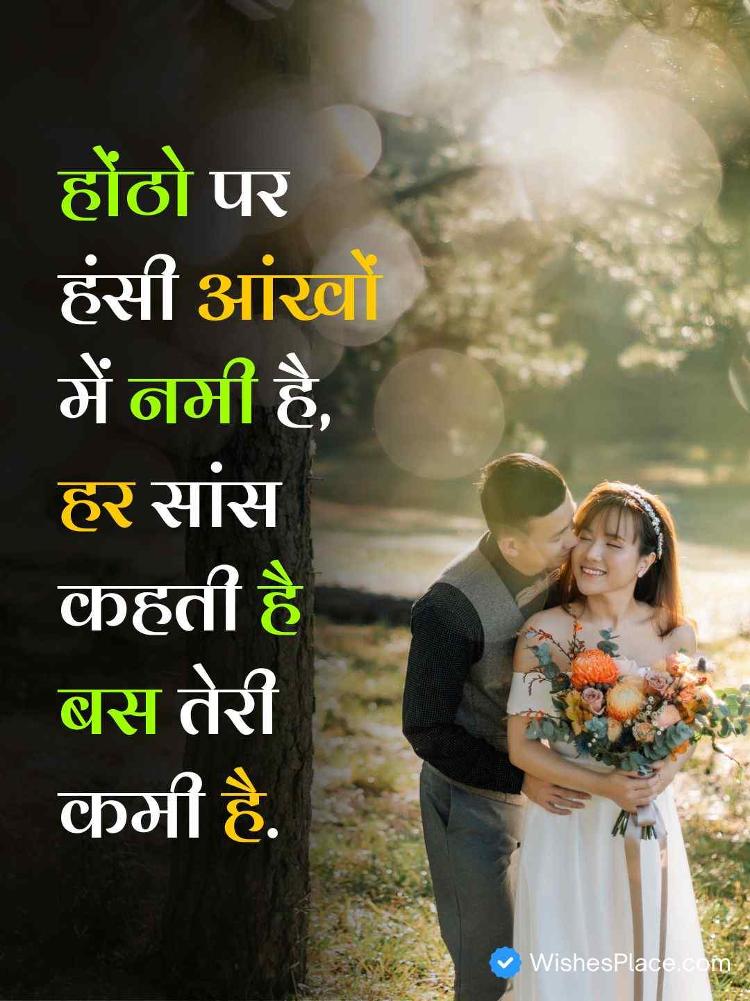 Patni Ke Liye Pyar Bhari Shayari​_1